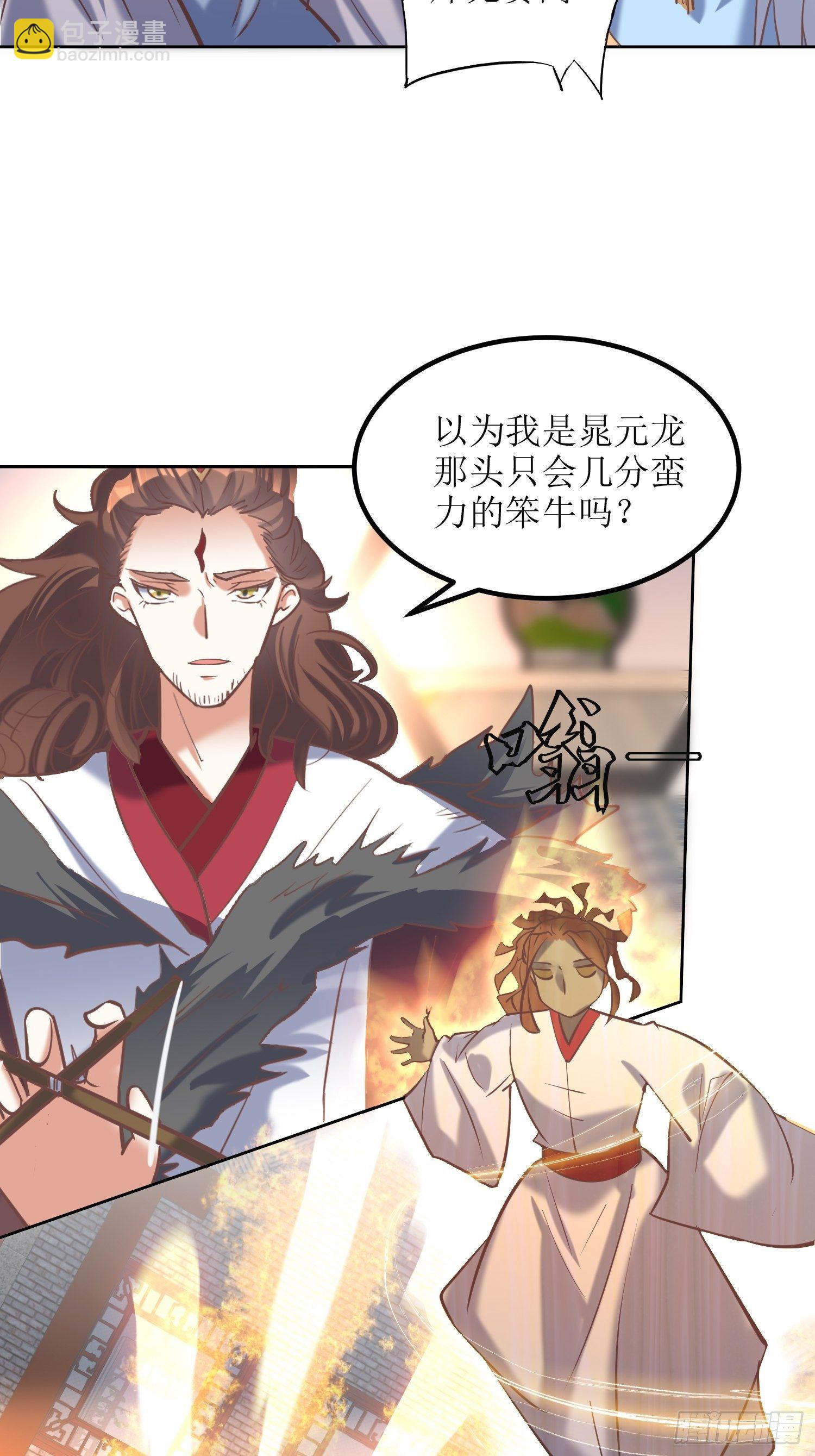 《顶级反派大师兄》第12话东先生与大日圣人 第25页