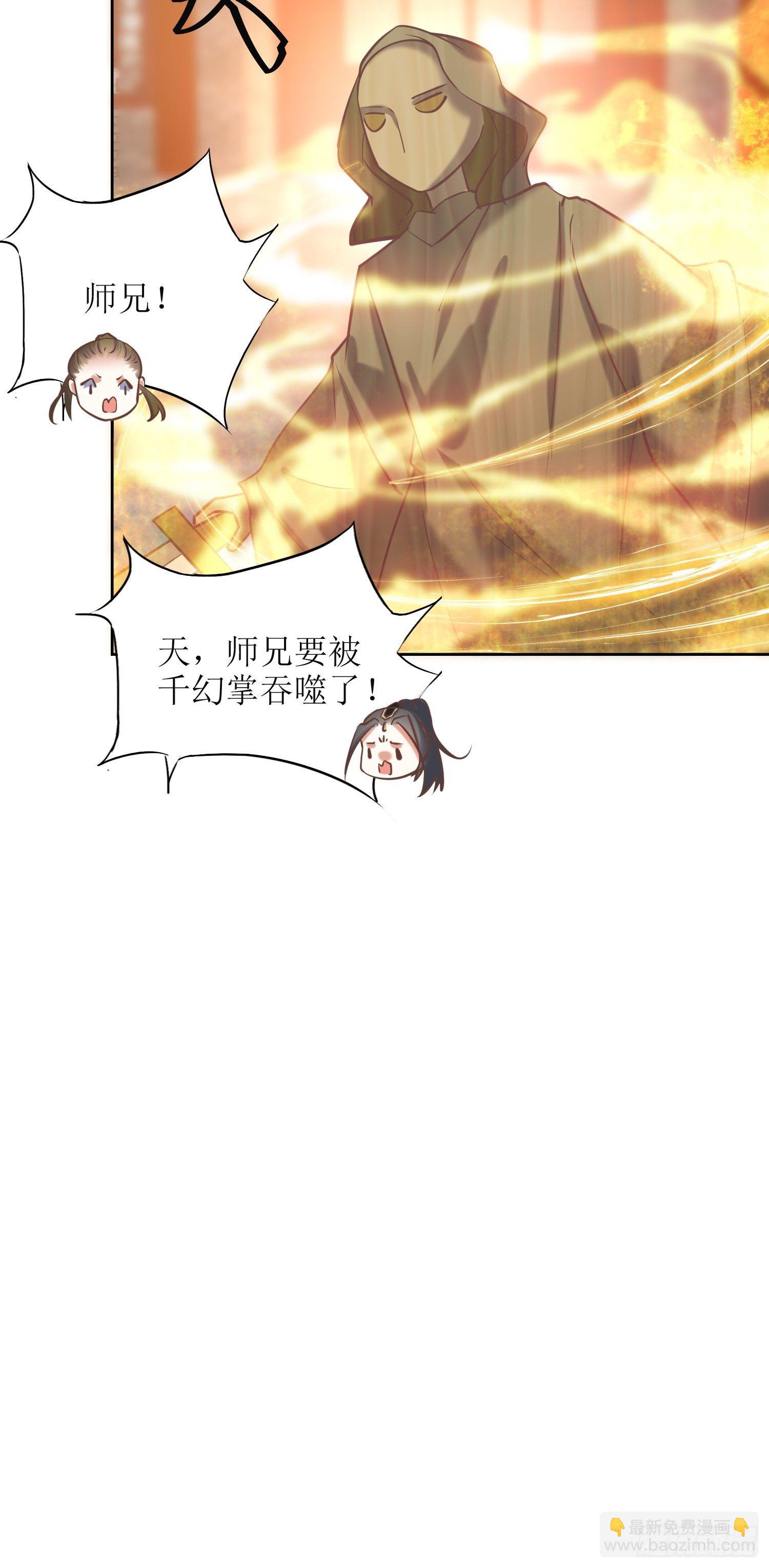 《顶级反派大师兄》第12话东先生与大日圣人 第27页
