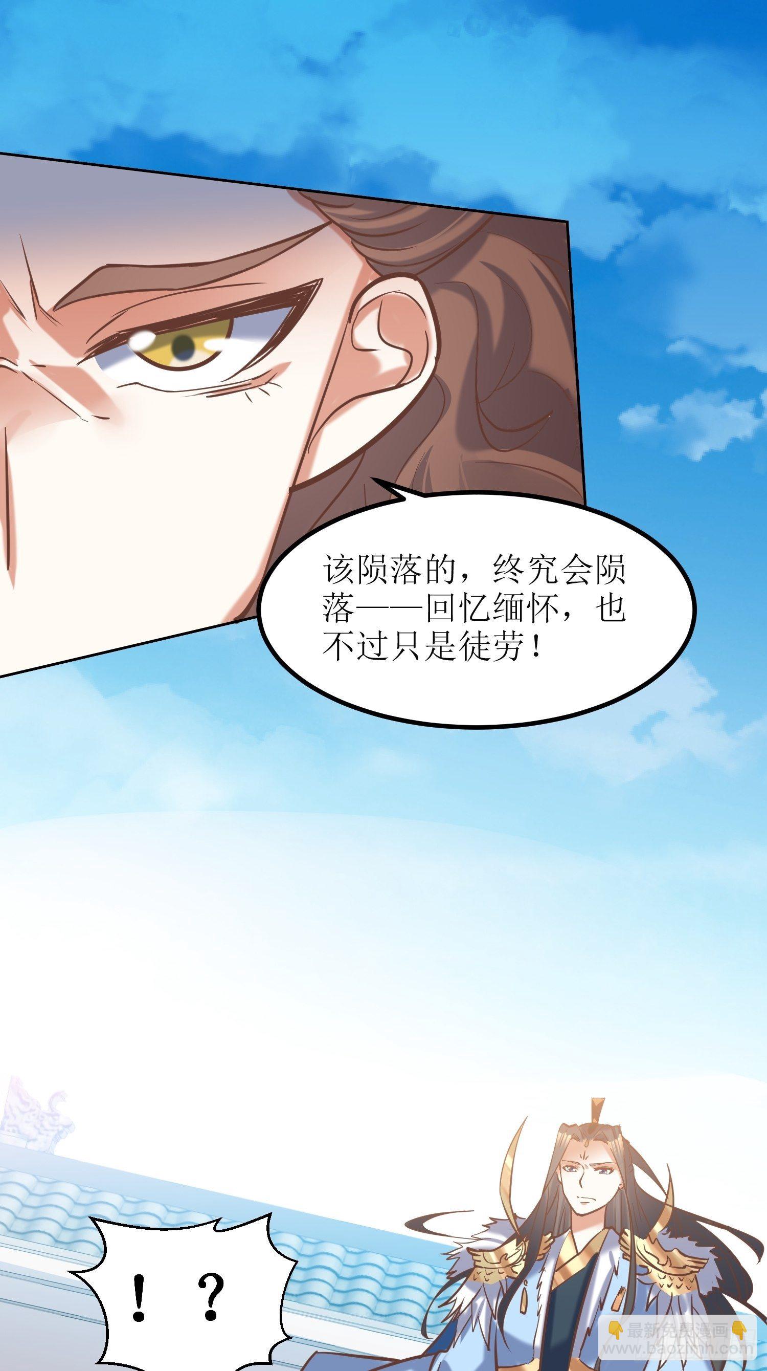 《顶级反派大师兄》第12话东先生与大日圣人 第28页