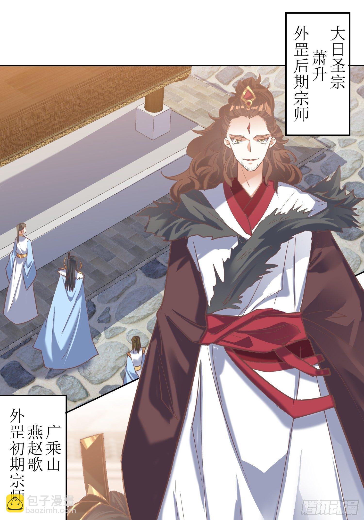 《顶级反派大师兄》第12话东先生与大日圣人 第2页