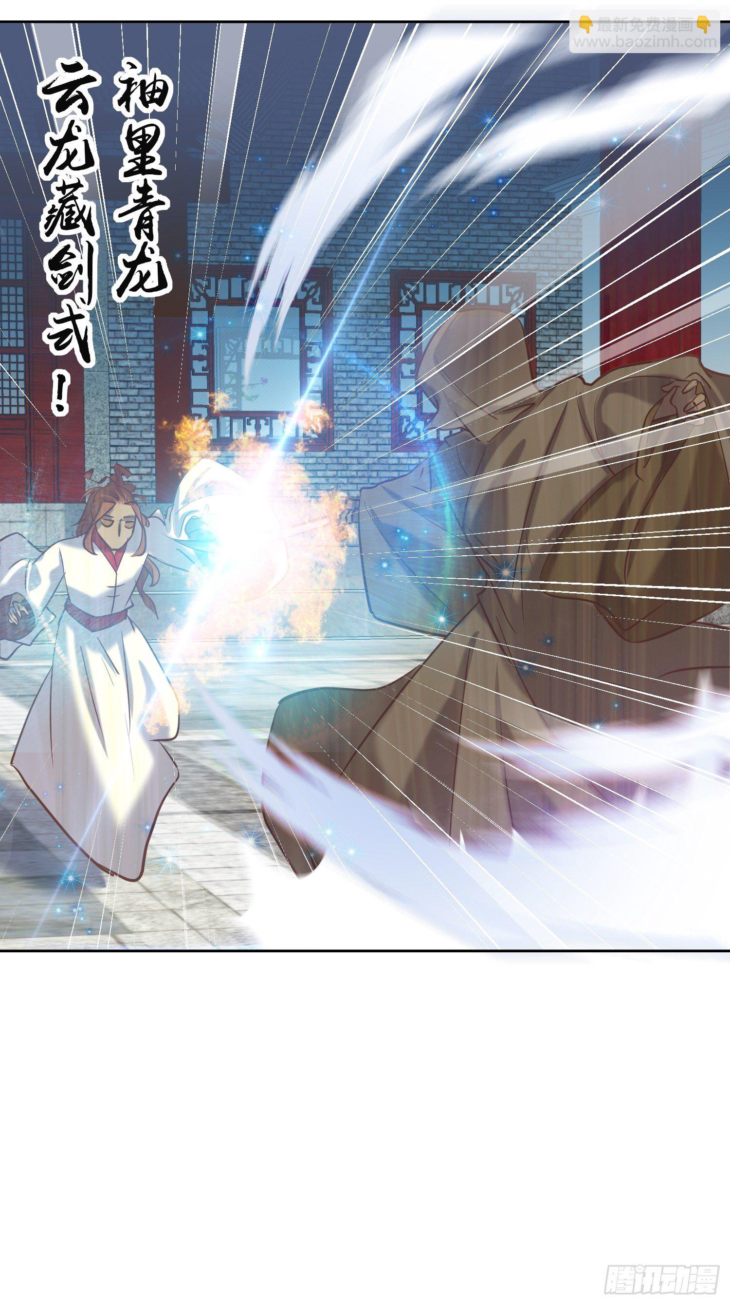 《顶级反派大师兄》第12话东先生与大日圣人 第31页