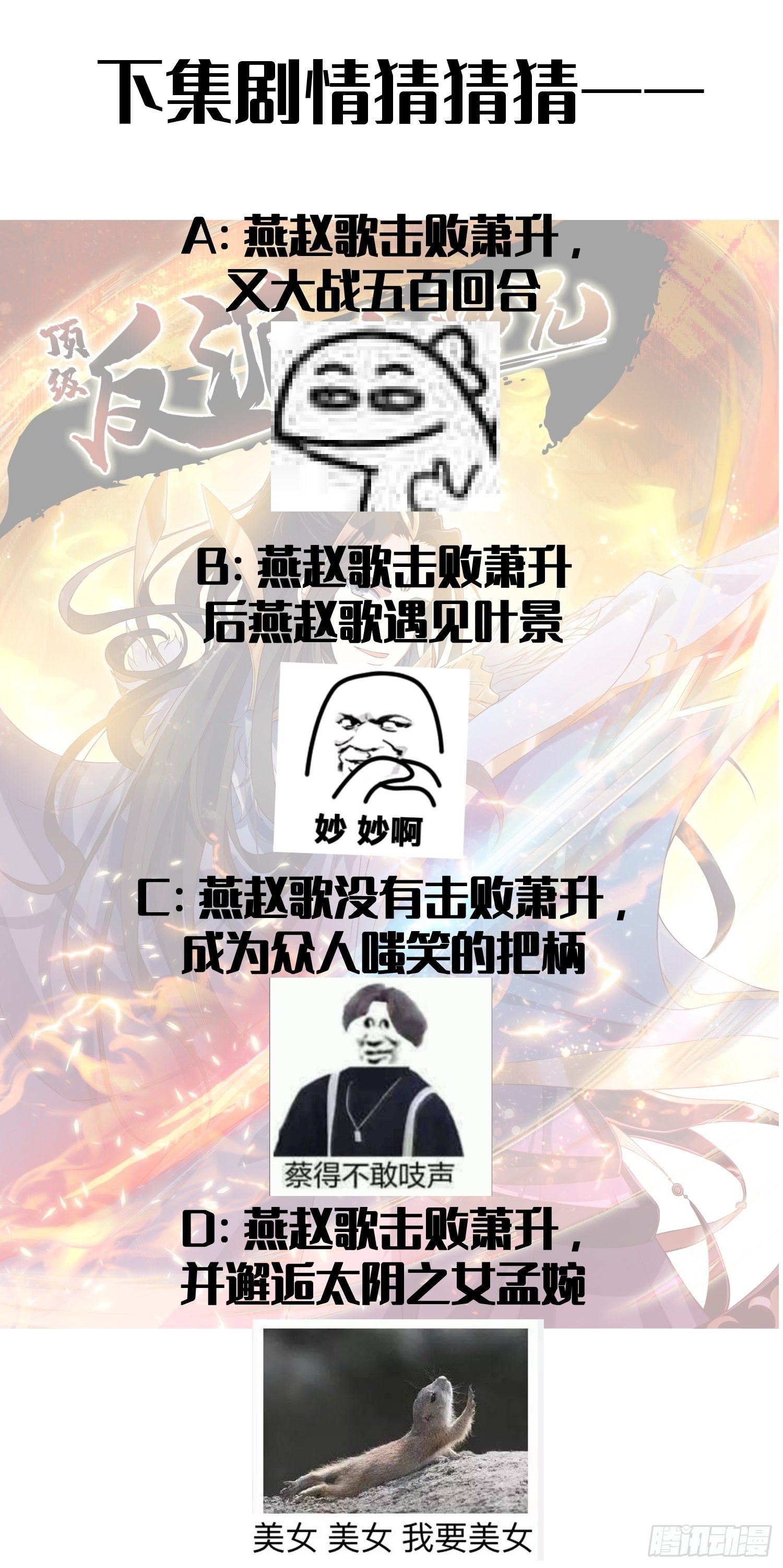 《顶级反派大师兄》第12话东先生与大日圣人 第34页