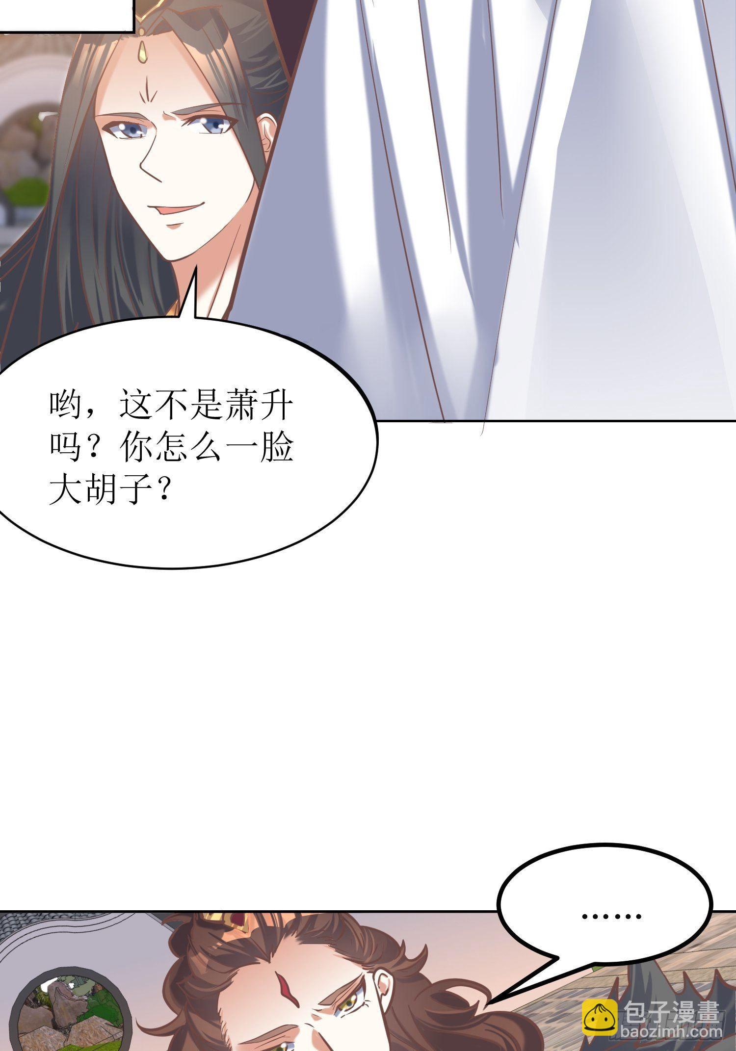 《顶级反派大师兄》第12话东先生与大日圣人 第3页