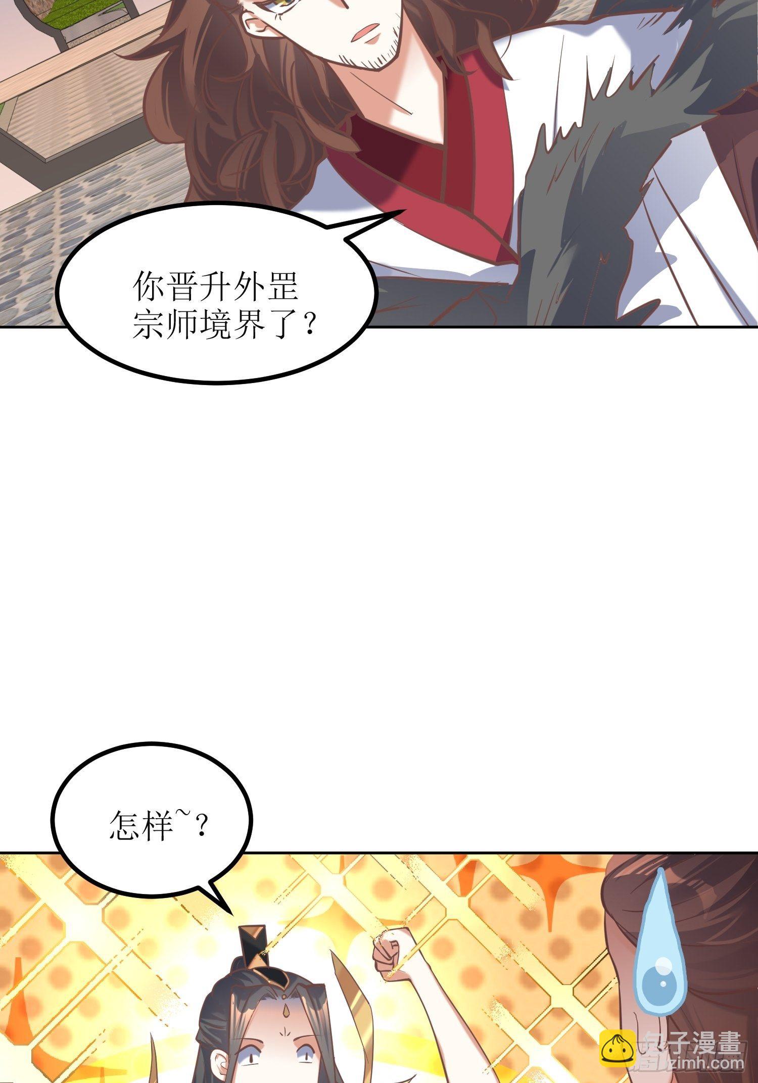 《顶级反派大师兄》第12话东先生与大日圣人 第4页