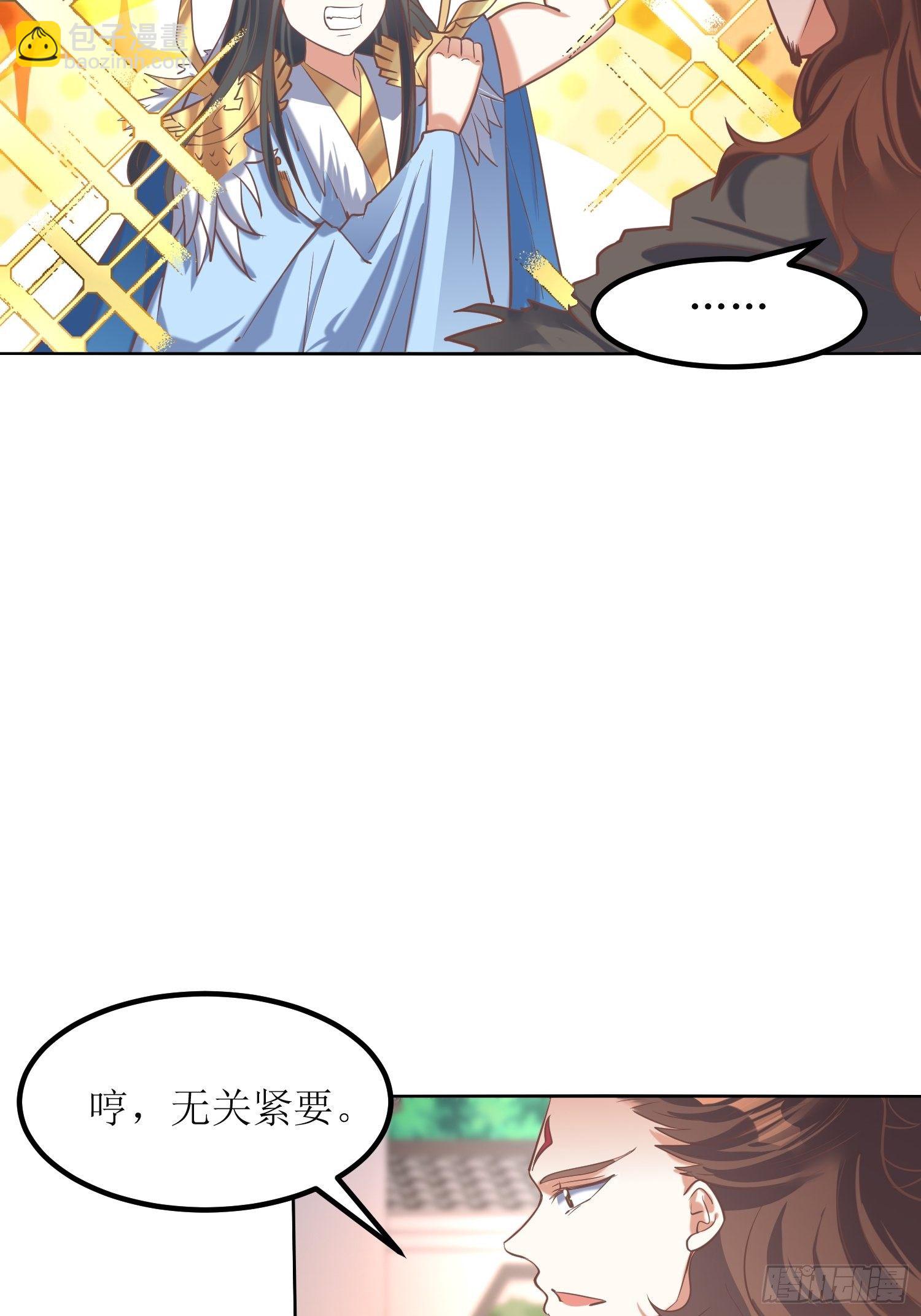 《顶级反派大师兄》第12话东先生与大日圣人 第5页