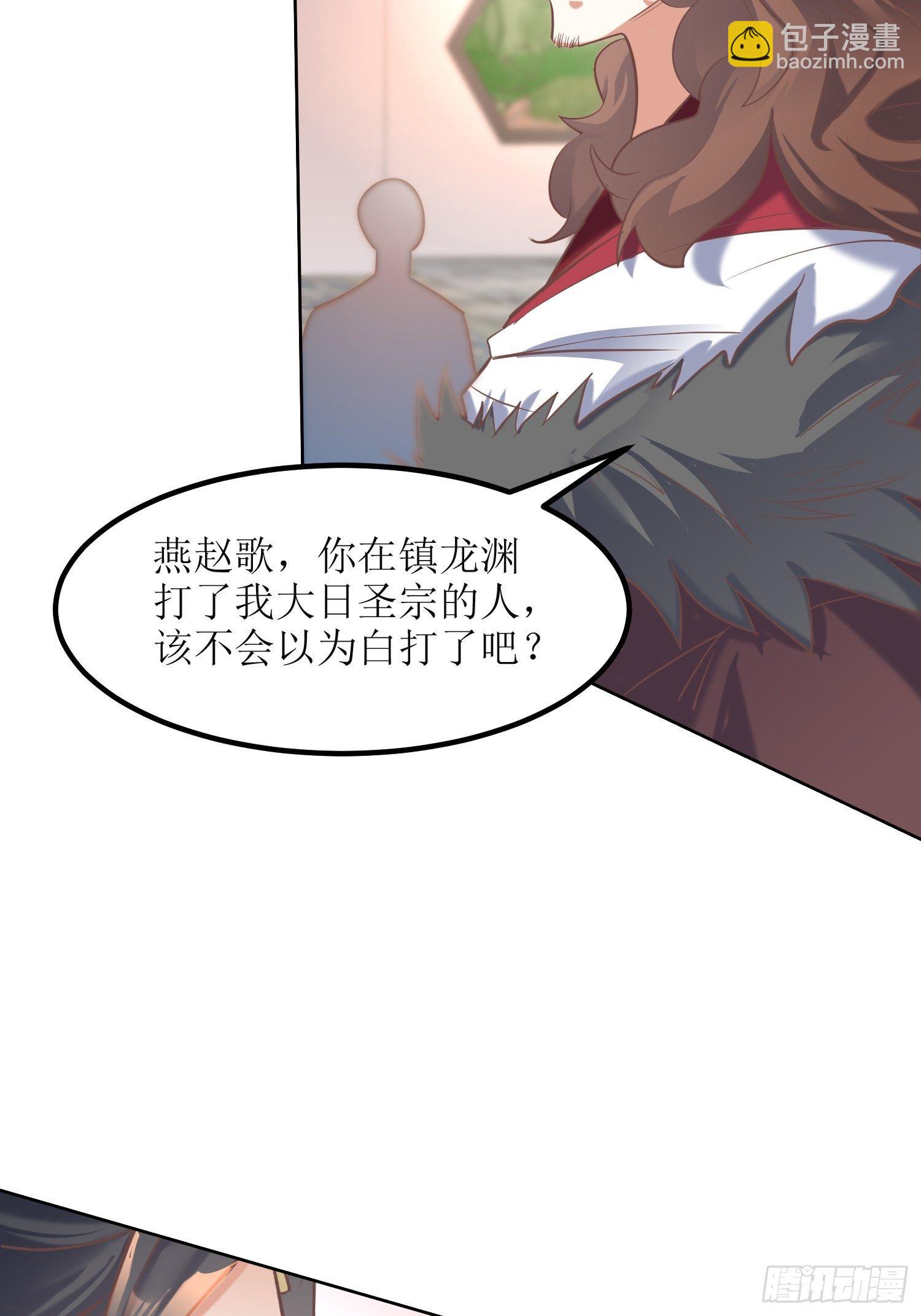 《顶级反派大师兄》第12话东先生与大日圣人 第6页