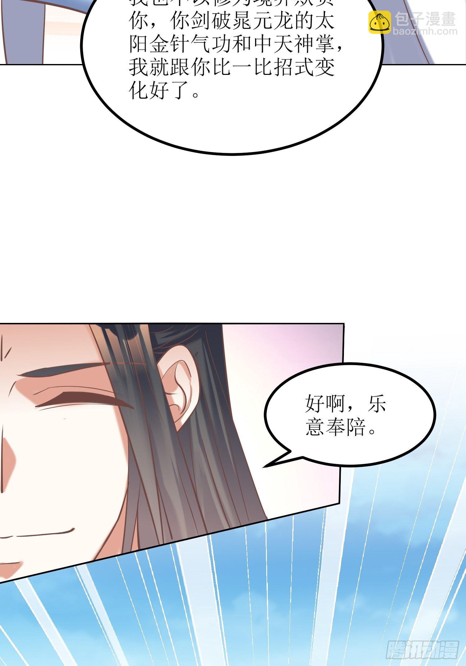 《顶级反派大师兄》第12话东先生与大日圣人 第9页