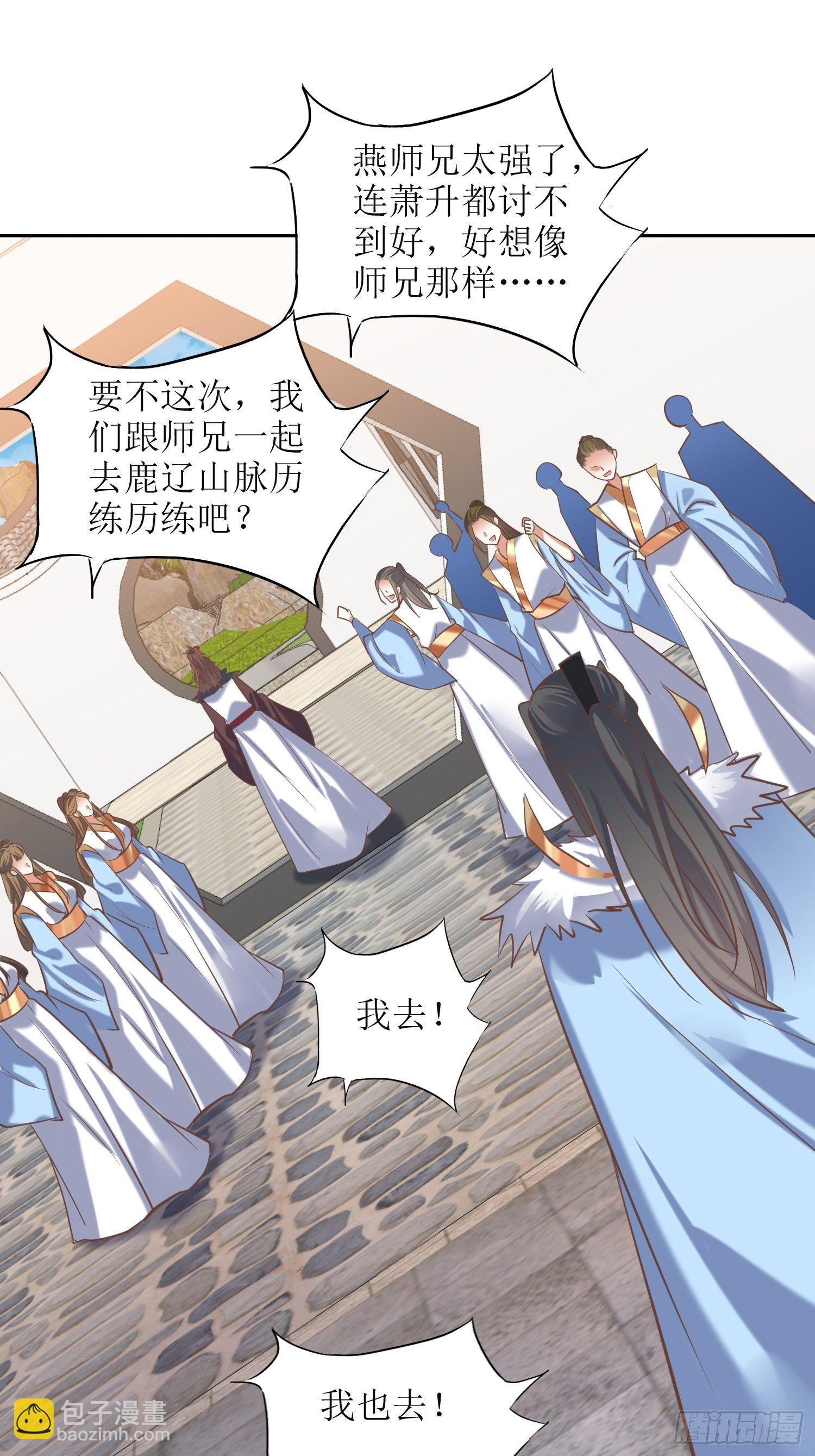《顶级反派大师兄》第13话平局？！ 第10页