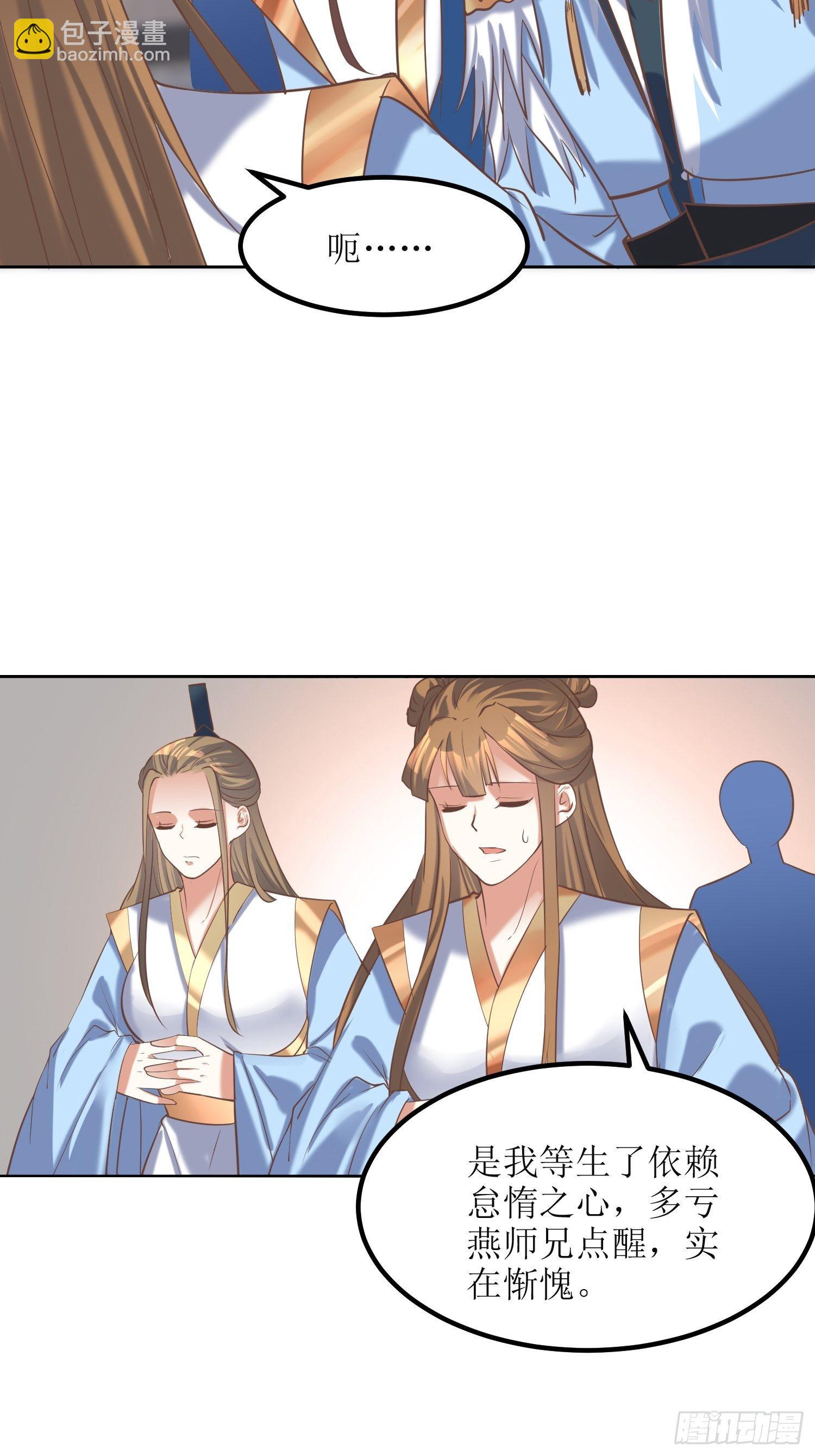 《顶级反派大师兄》第13话平局？！ 第13页