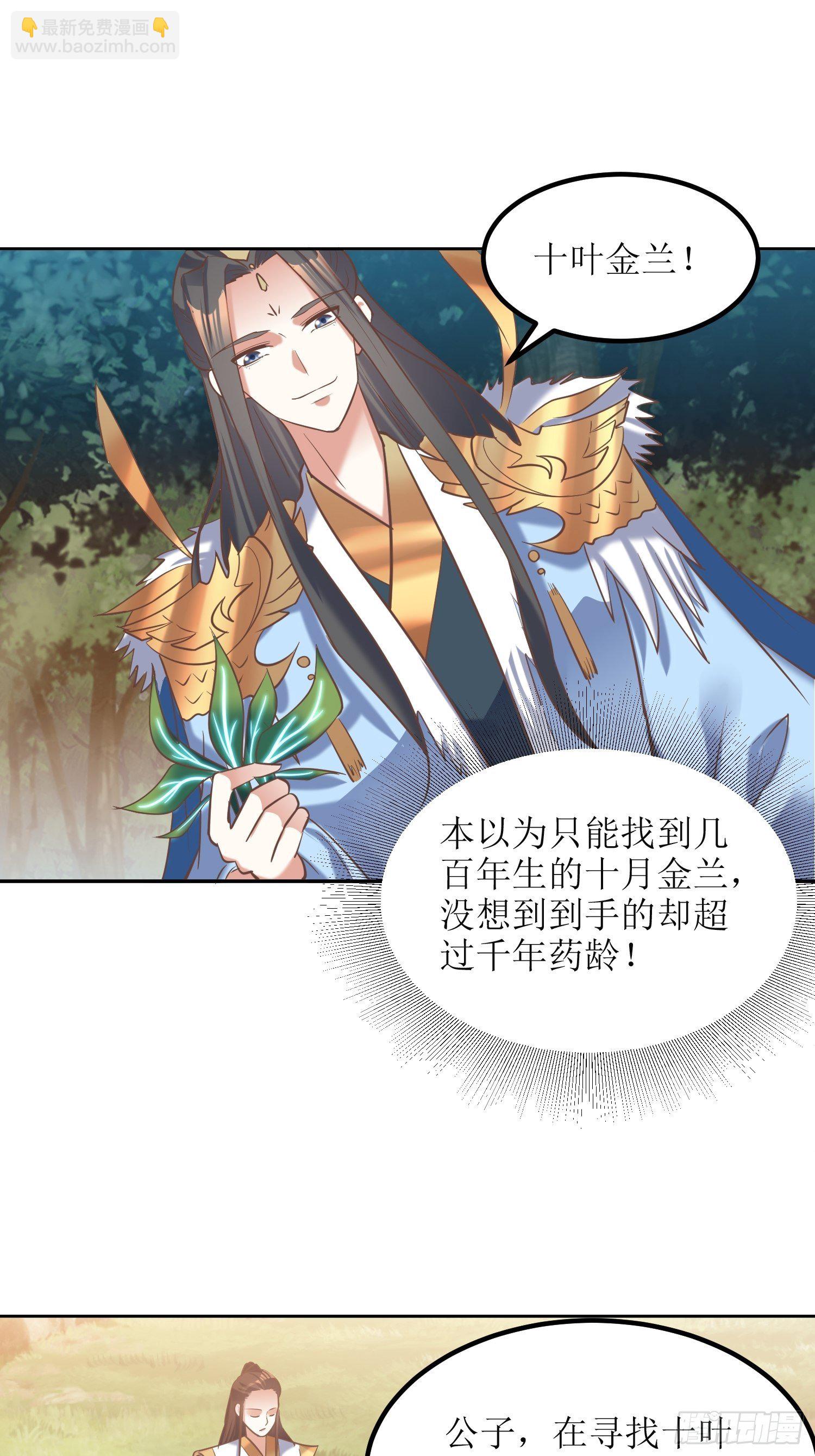 《顶级反派大师兄》第13话平局？！ 第18页