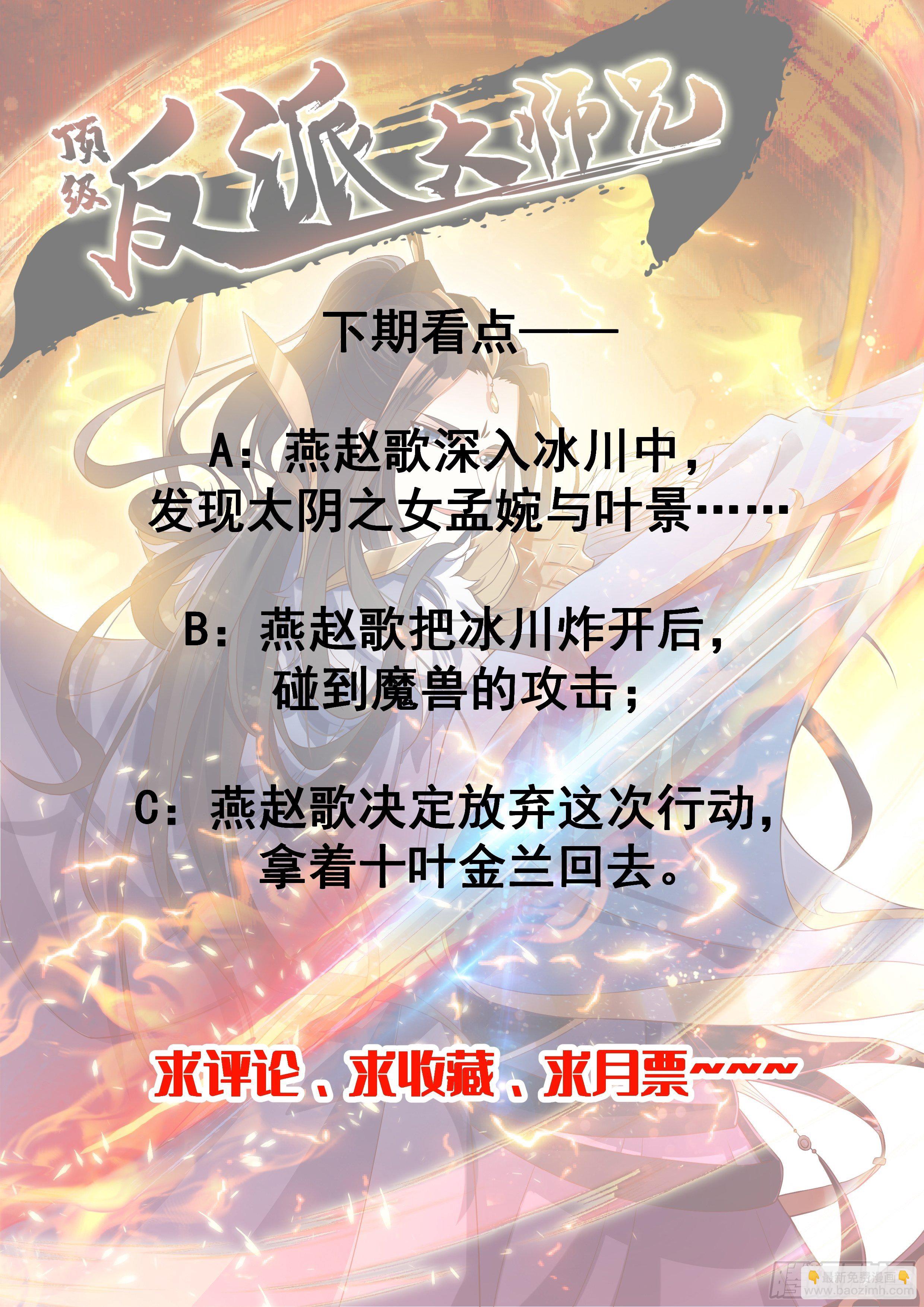 《顶级反派大师兄》第13话平局？！ 第33页