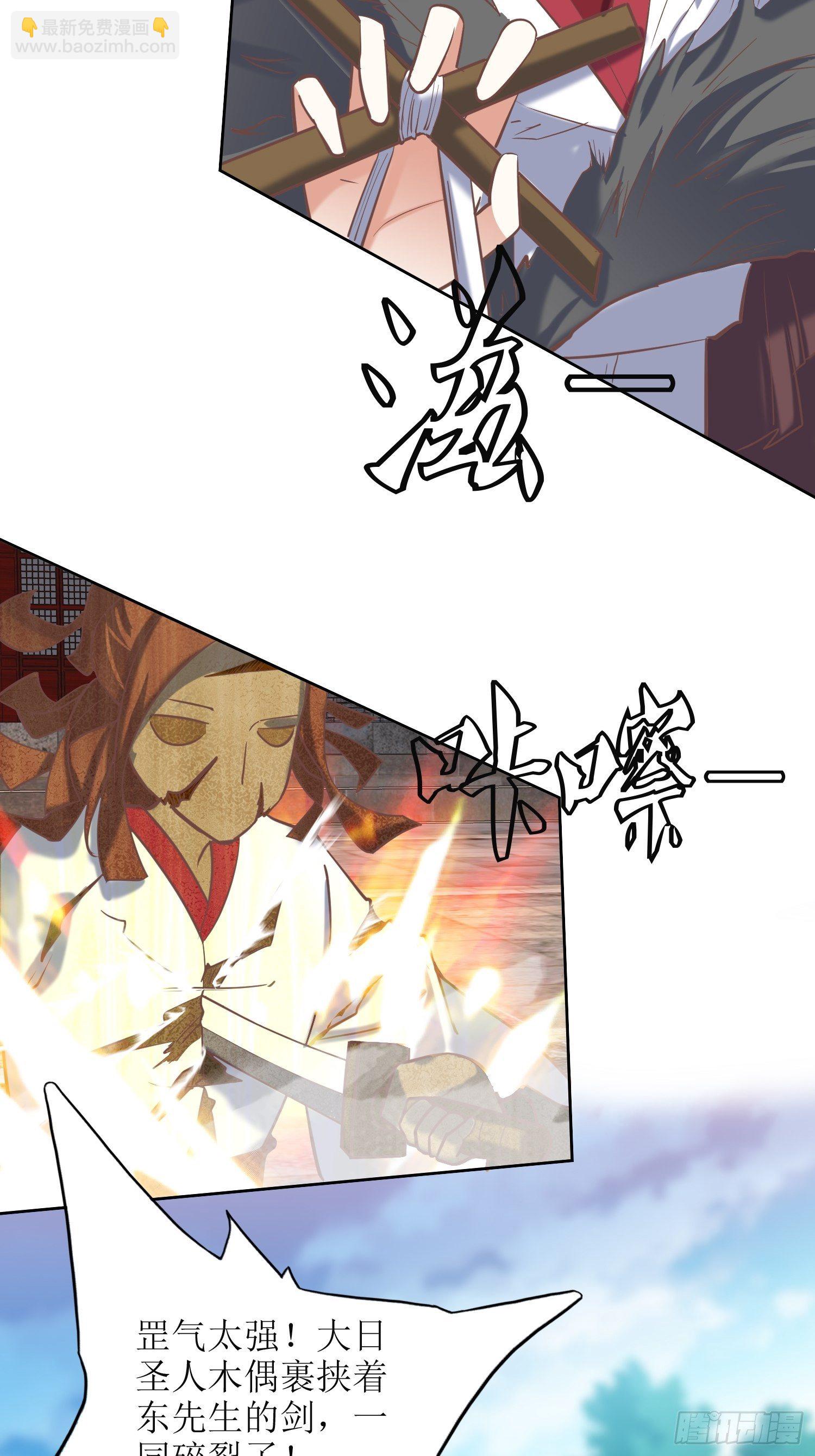 《顶级反派大师兄》第13话平局？！ 第3页