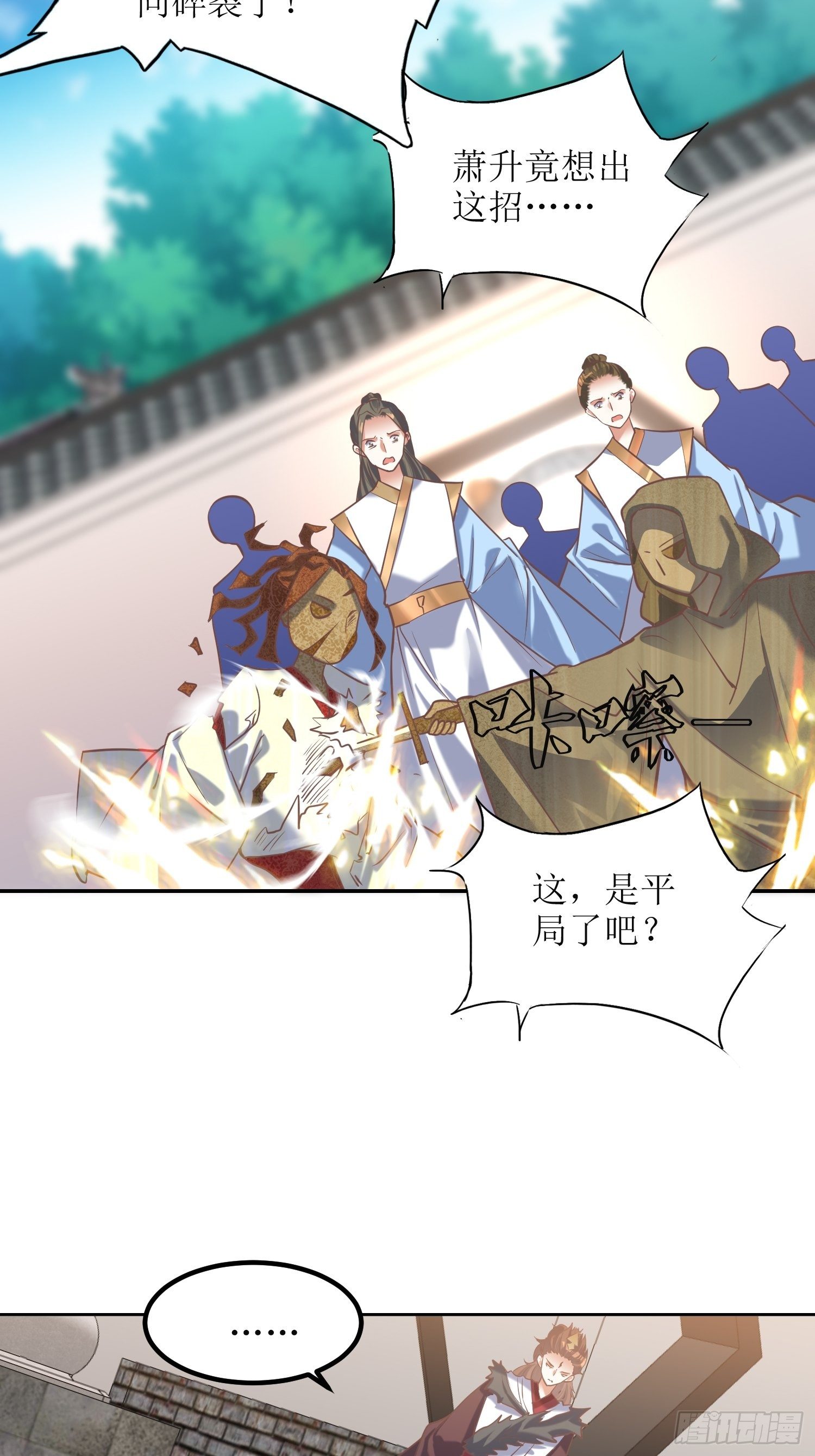 《顶级反派大师兄》第13话平局？！ 第4页