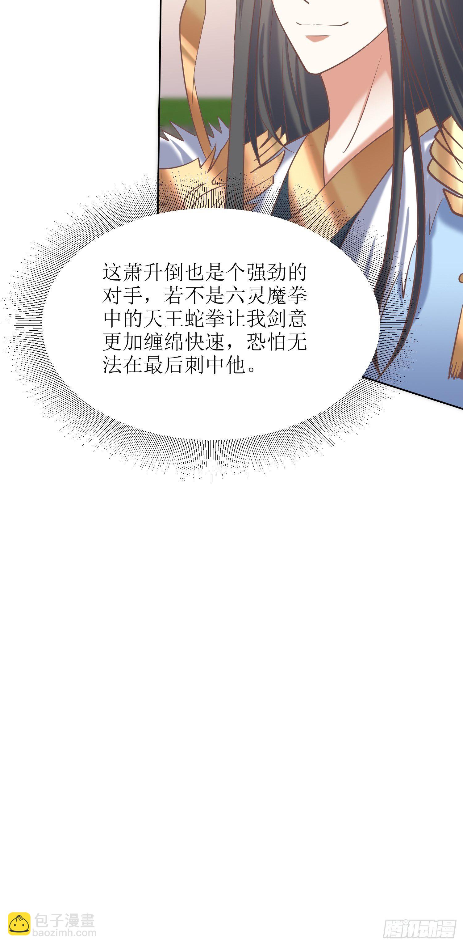 《顶级反派大师兄》第13话平局？！ 第9页