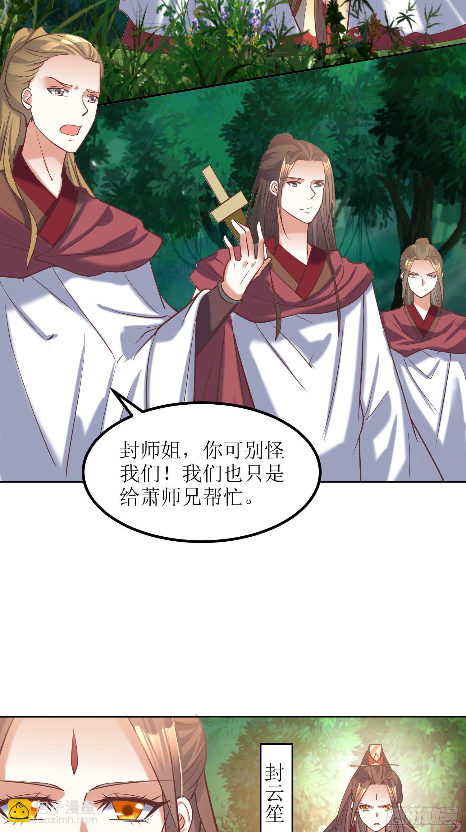 《顶级反派大师兄》第15话刀光起，风云生！ 第16页