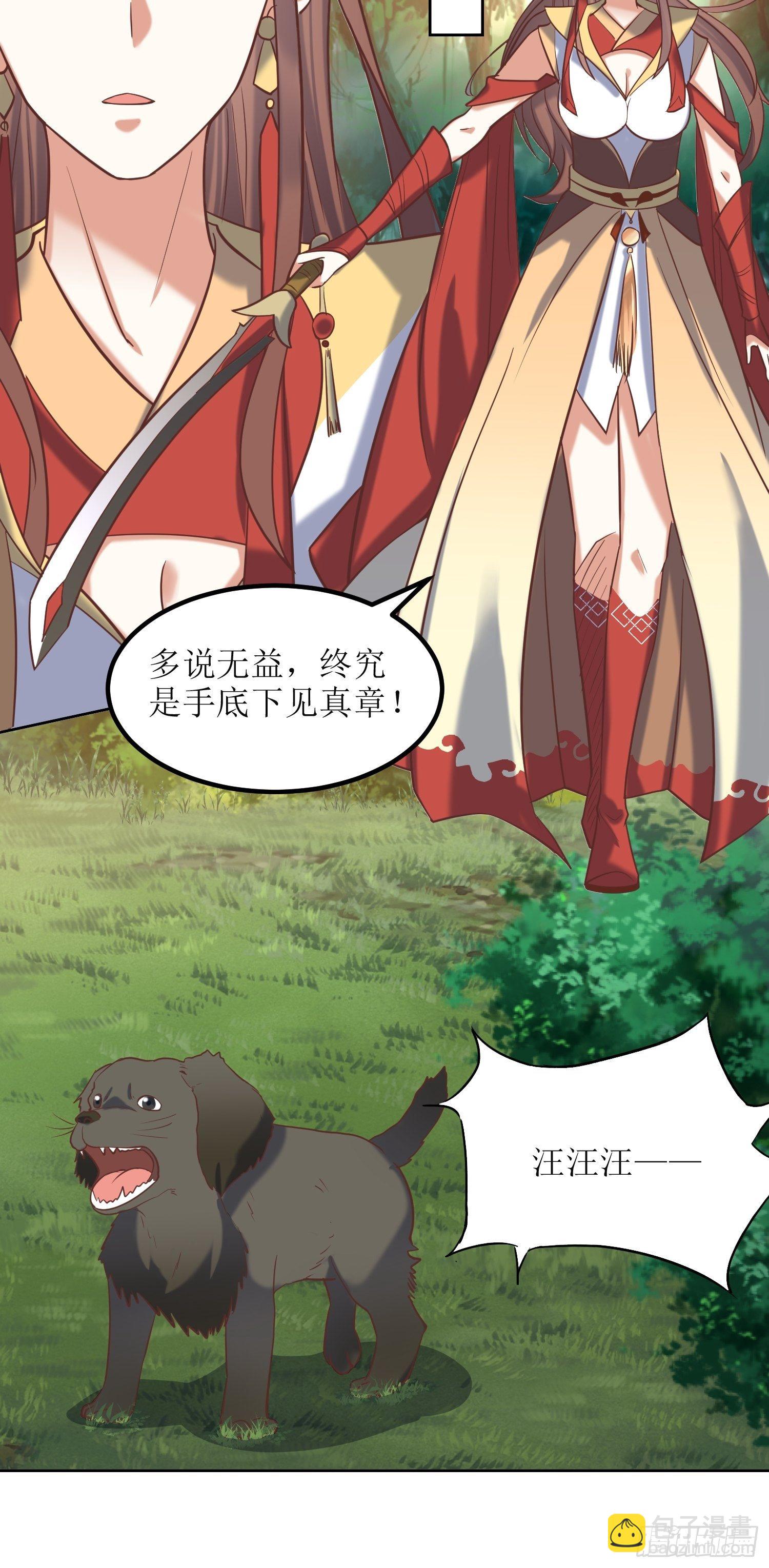 《顶级反派大师兄》第15话刀光起，风云生！ 第17页
