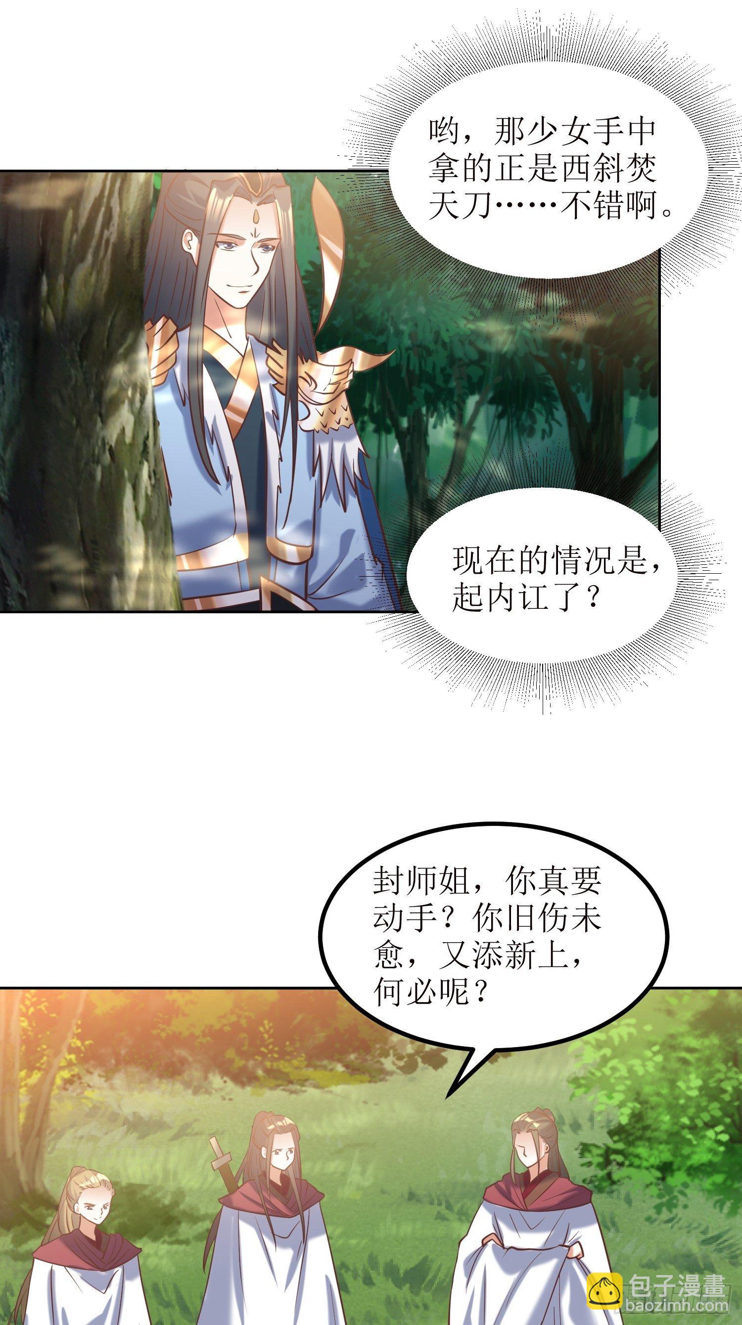 《顶级反派大师兄》第15话刀光起，风云生！ 第18页