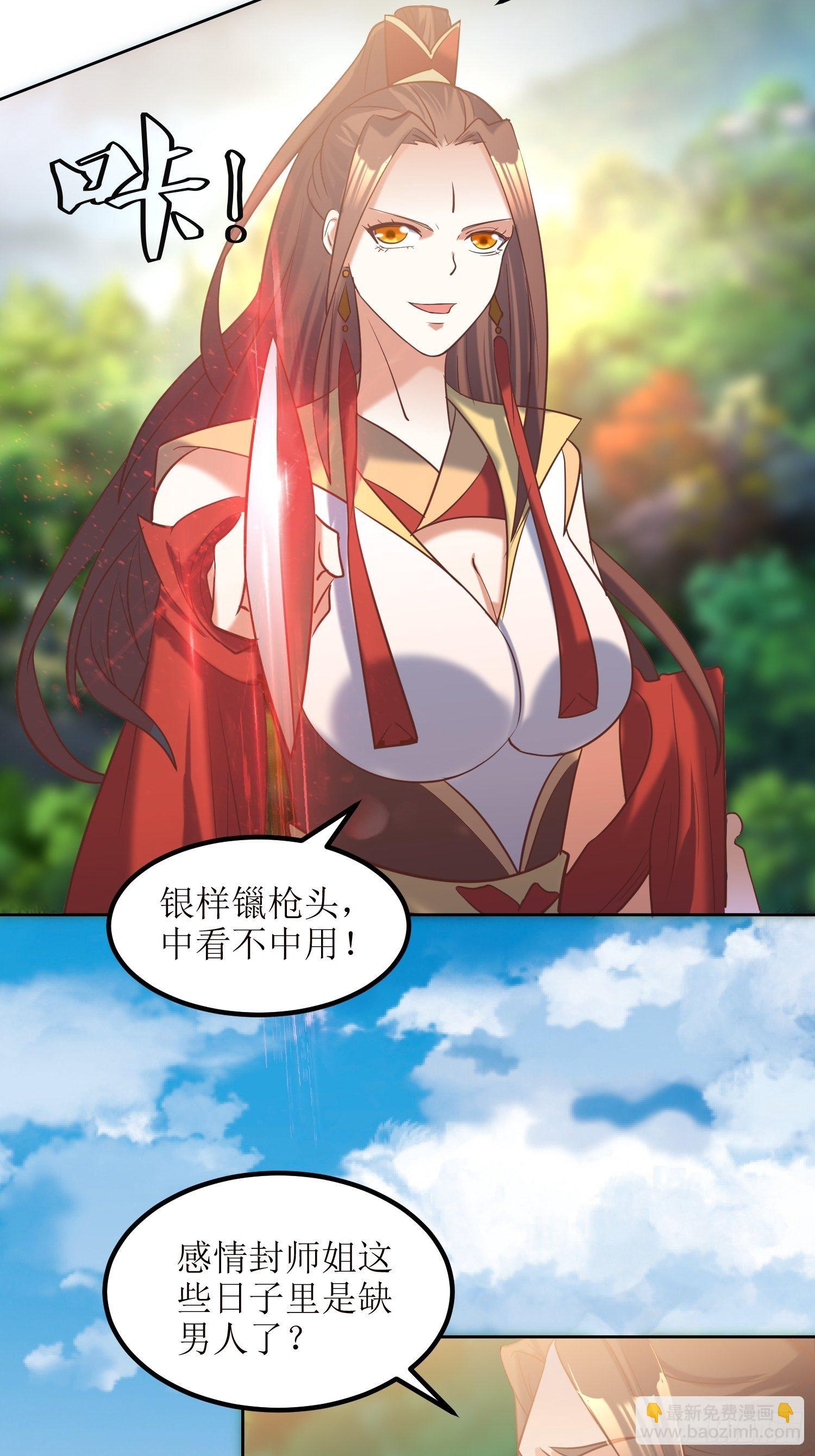 《顶级反派大师兄》第15话刀光起，风云生！ 第20页