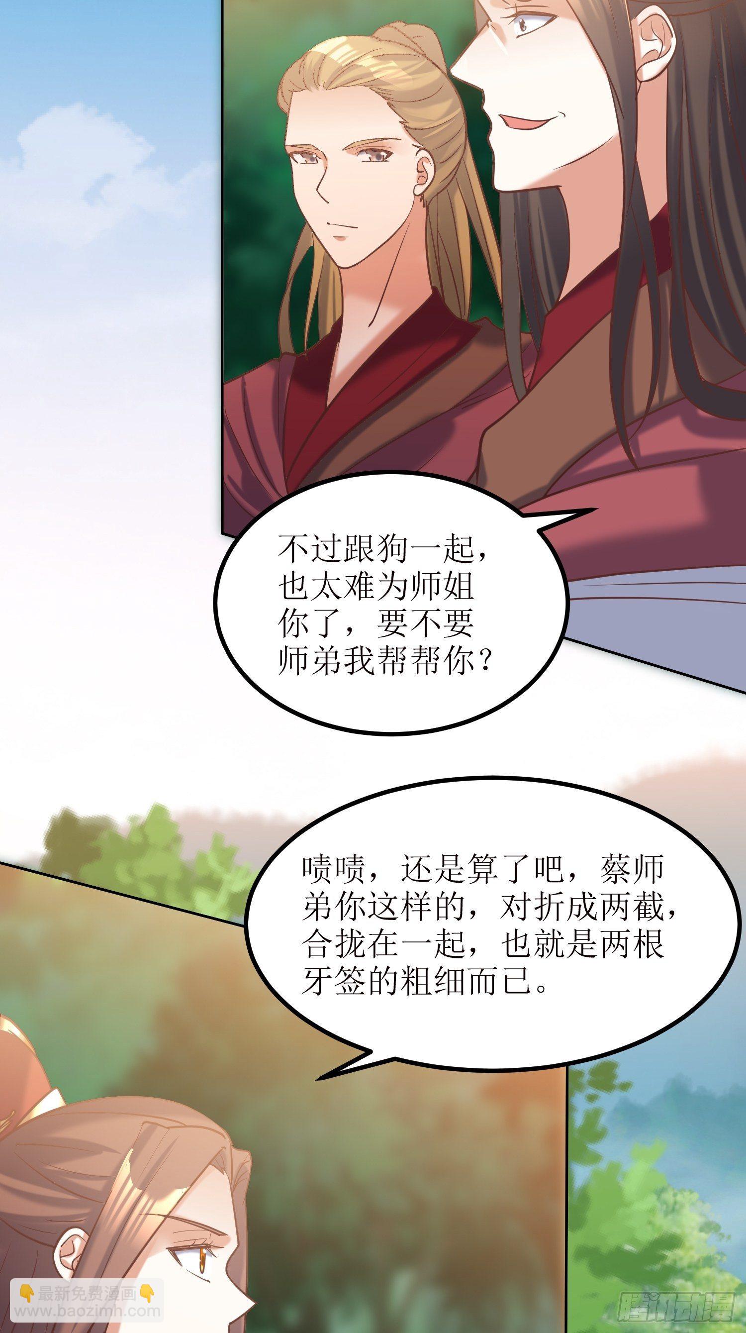 《顶级反派大师兄》第15话刀光起，风云生！ 第21页