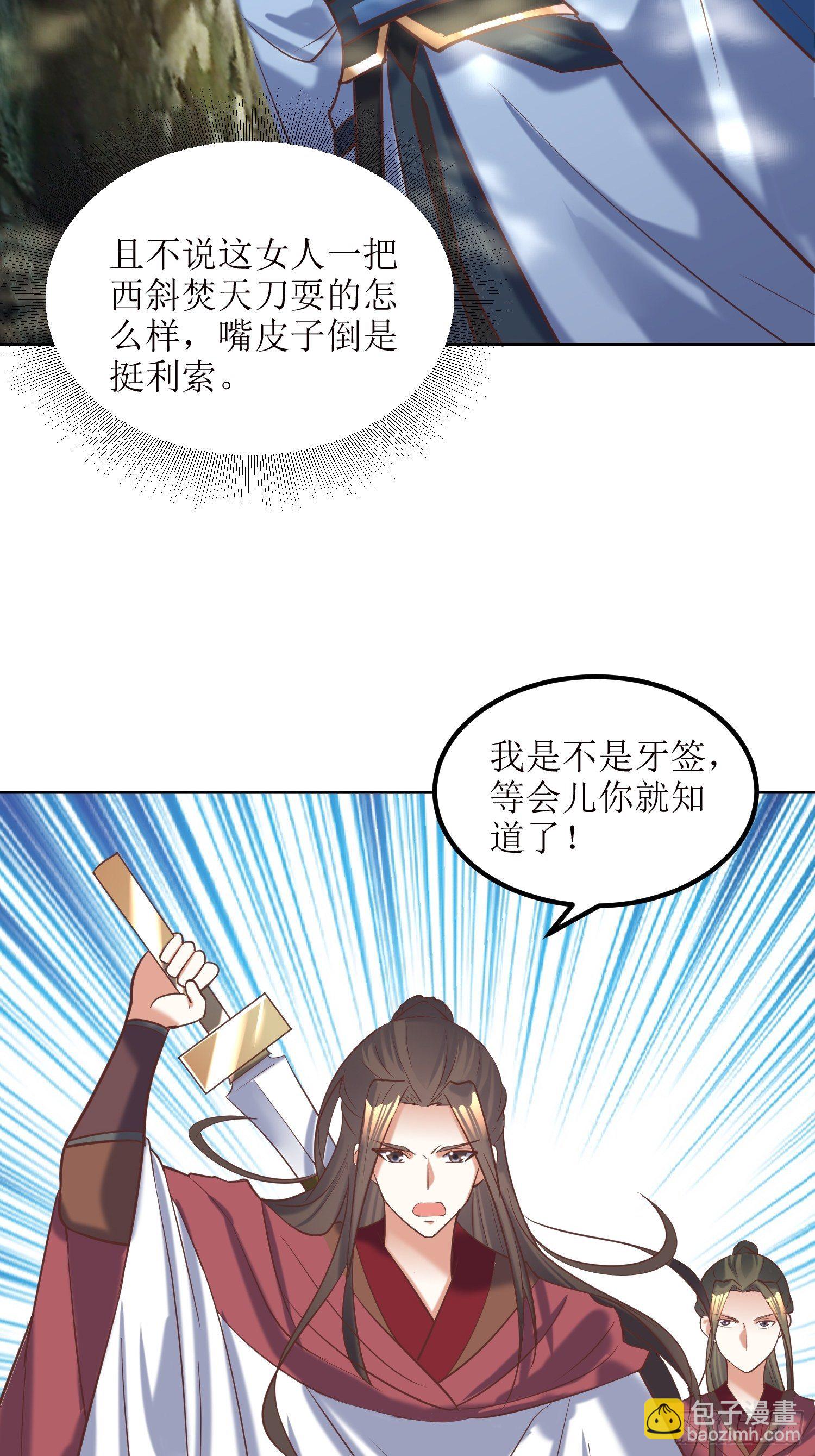 《顶级反派大师兄》第15话刀光起，风云生！ 第23页