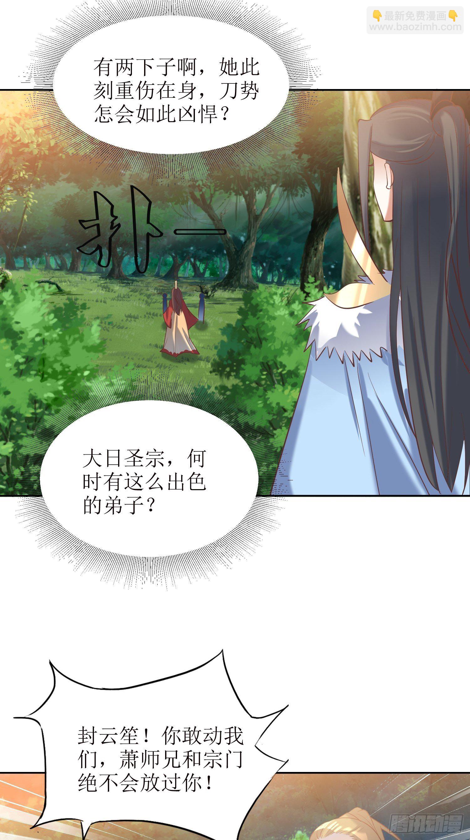 《顶级反派大师兄》第15话刀光起，风云生！ 第29页