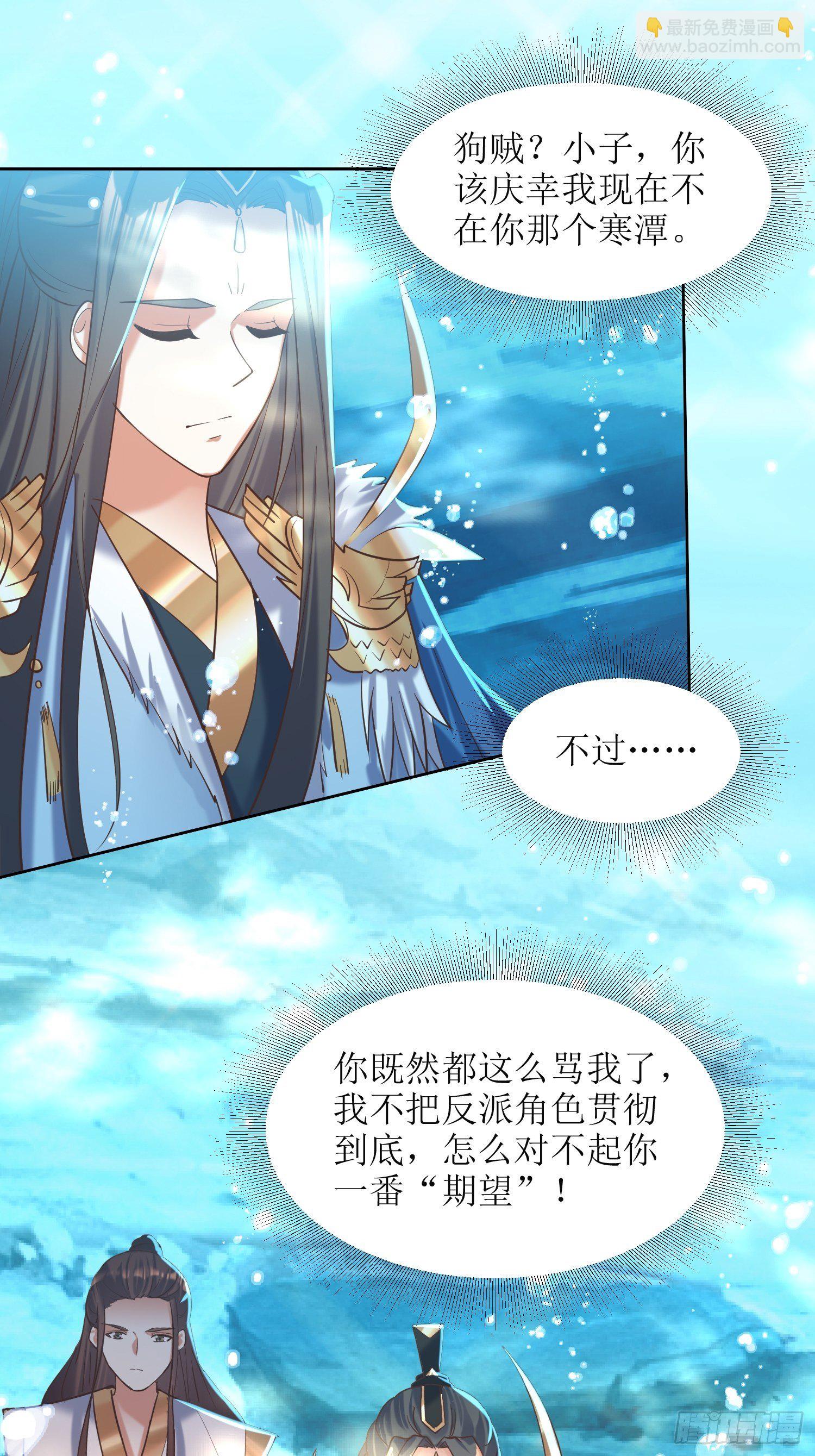 《顶级反派大师兄》第15话刀光起，风云生！ 第2页