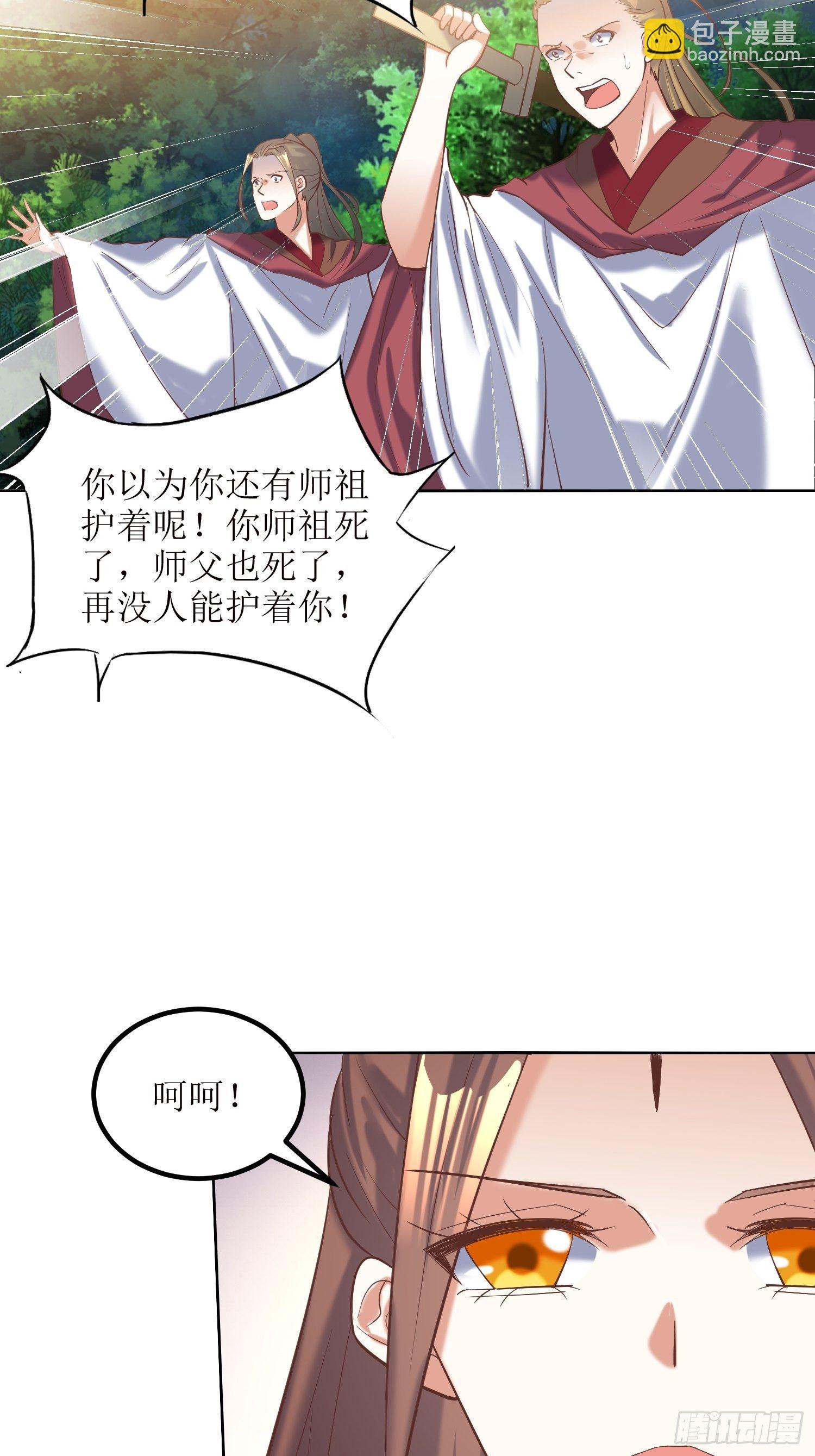 《顶级反派大师兄》第15话刀光起，风云生！ 第30页