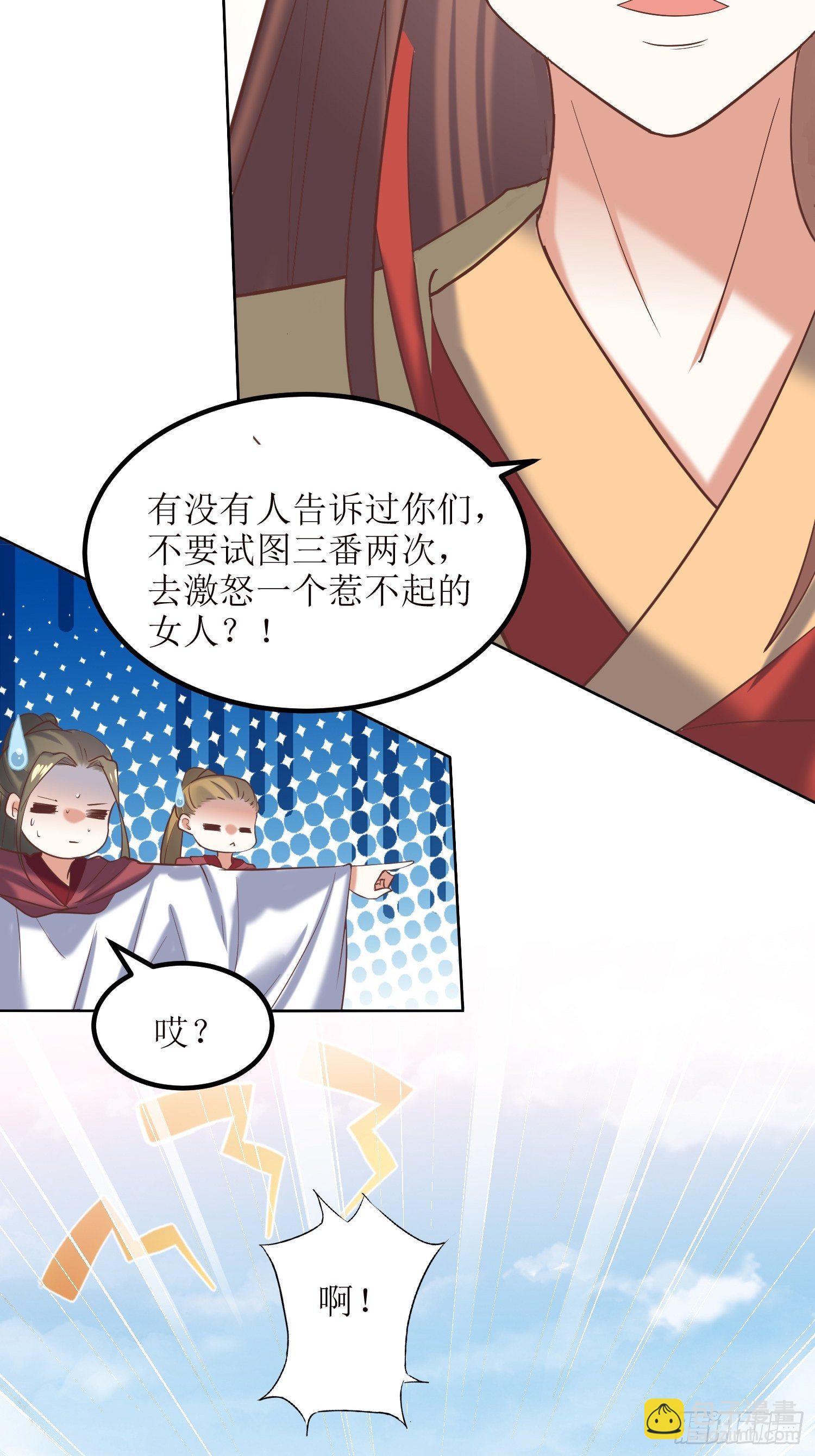 《顶级反派大师兄》第15话刀光起，风云生！ 第31页