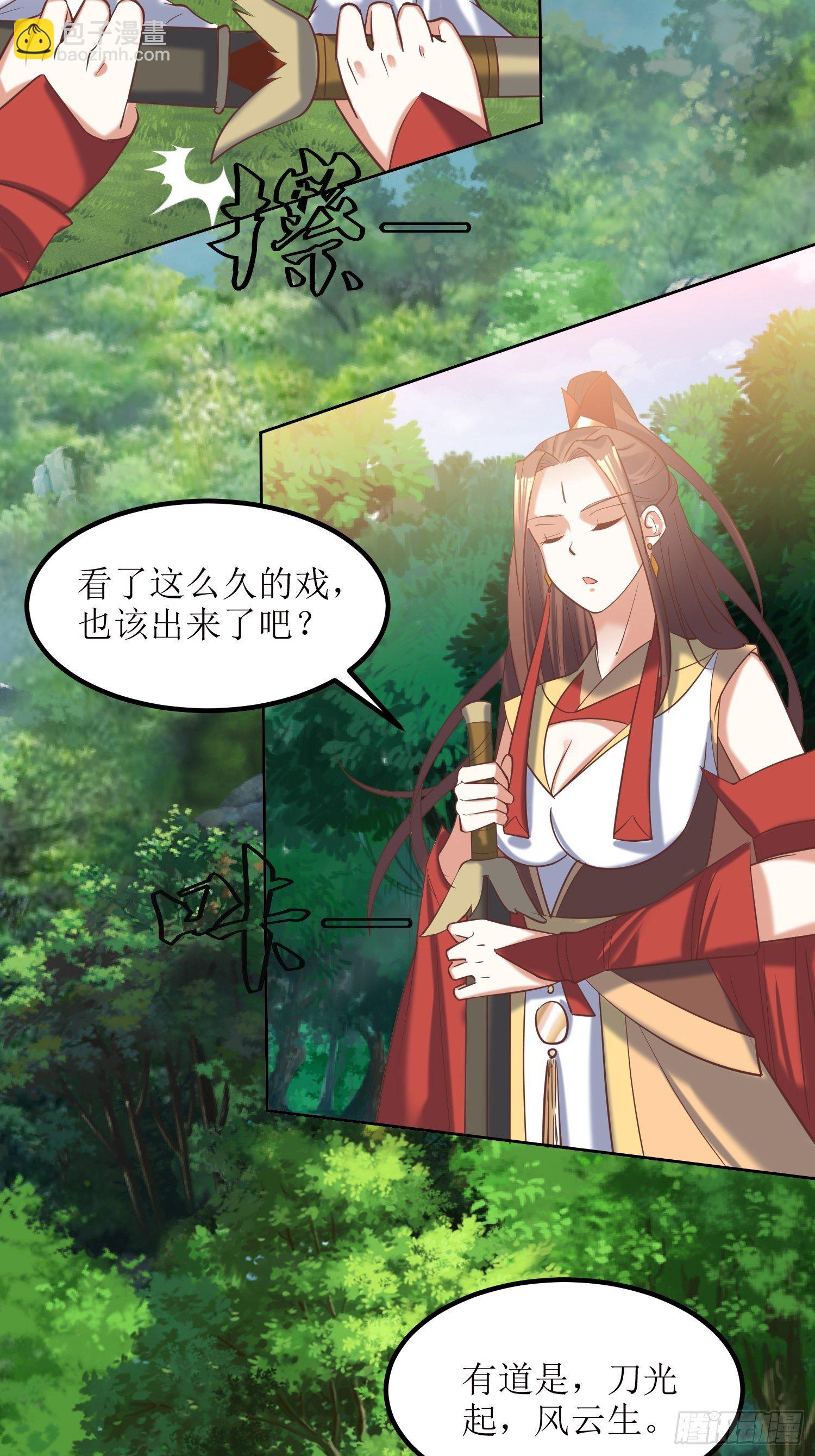 《顶级反派大师兄》第15话刀光起，风云生！ 第33页