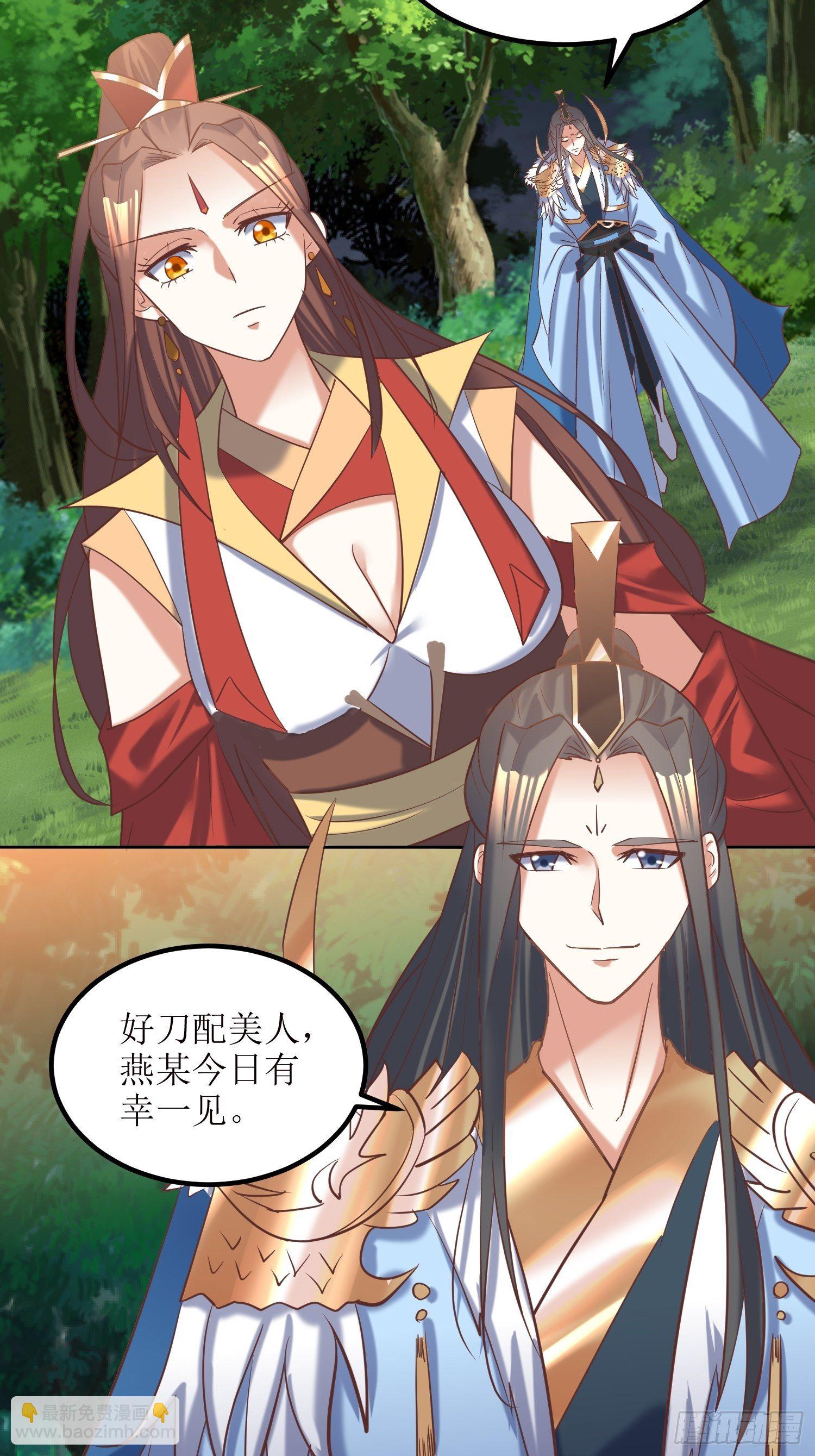 《顶级反派大师兄》第15话刀光起，风云生！ 第34页