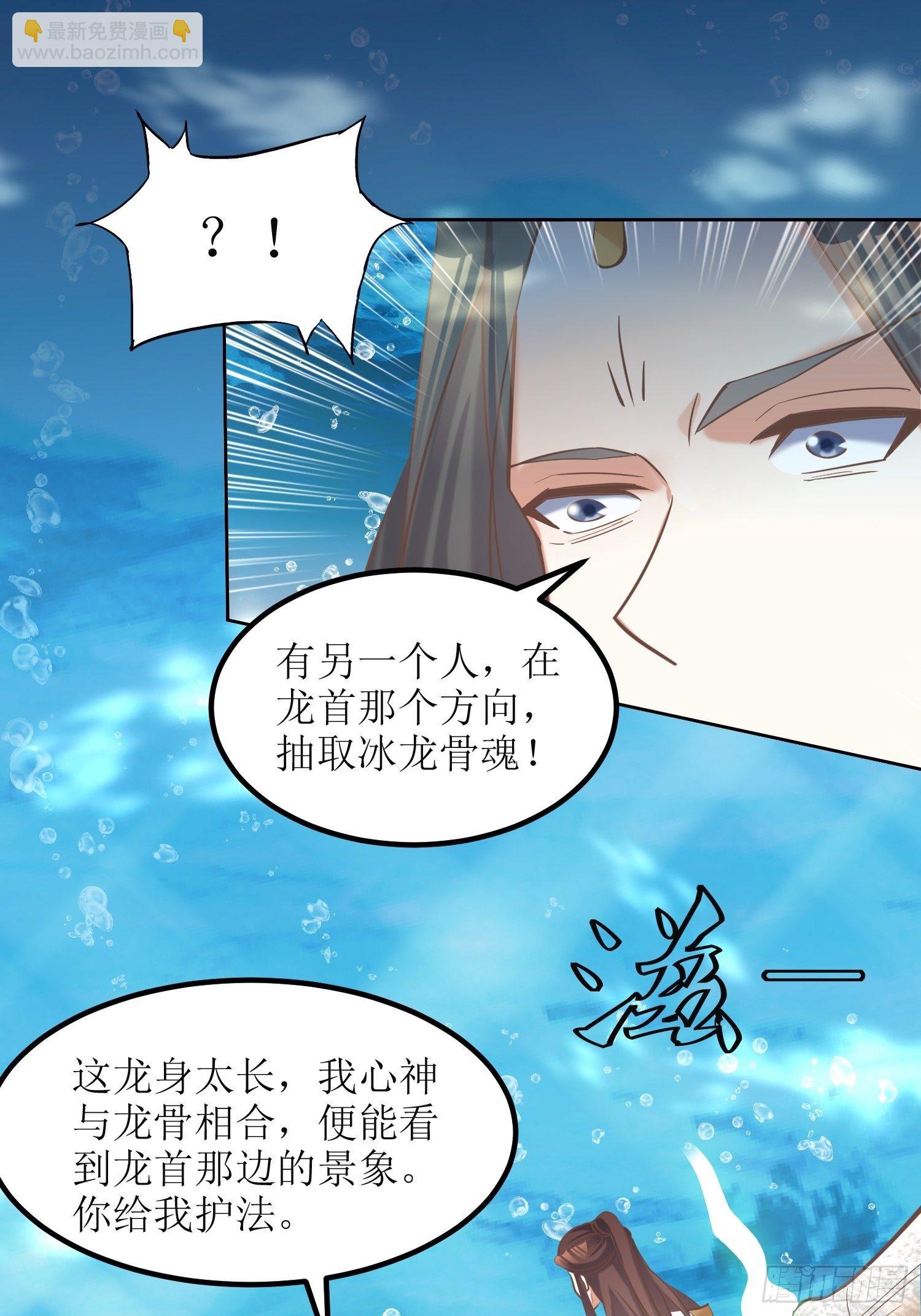 《顶级反派大师兄》第14话太阴之女 第10页