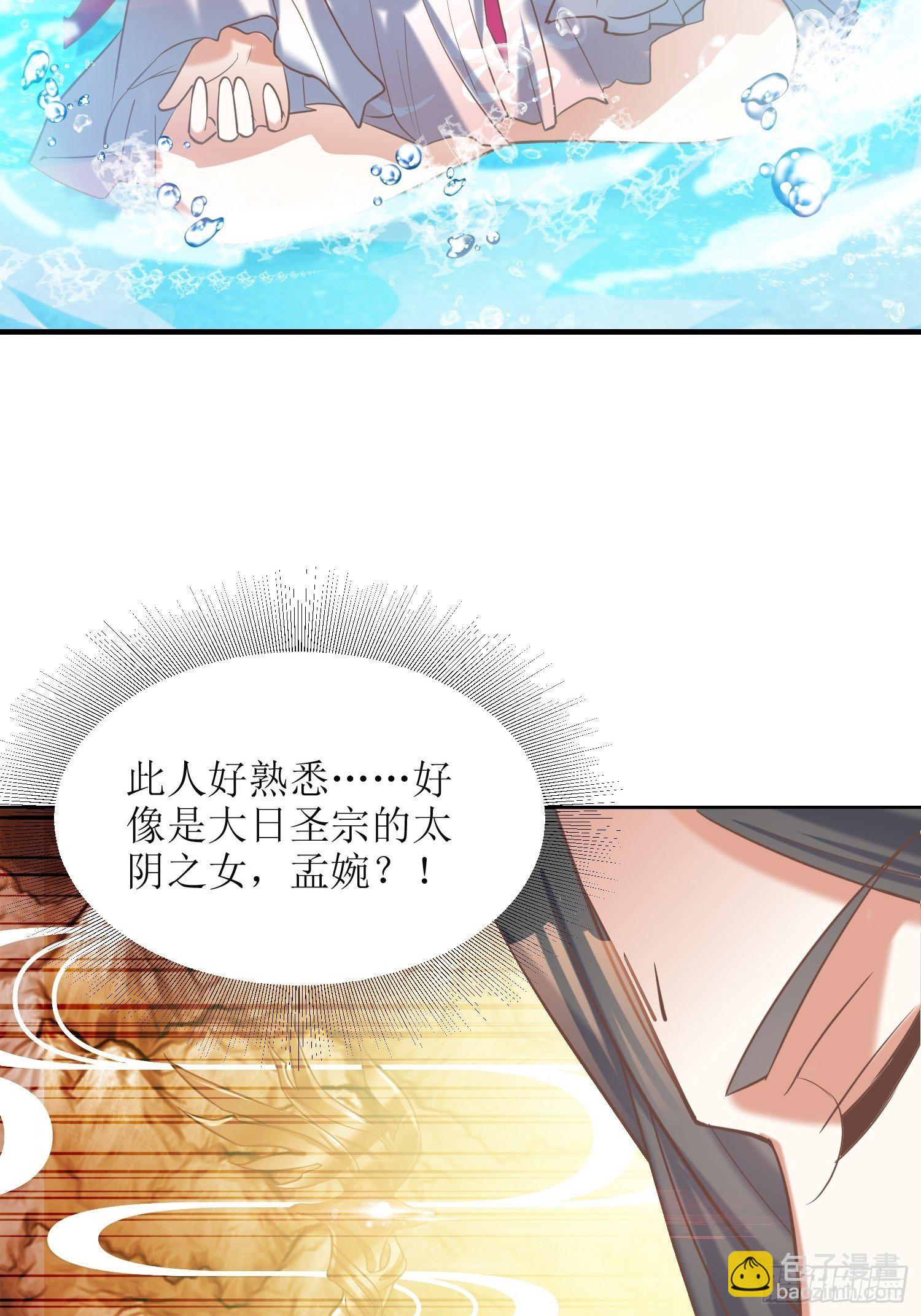 《顶级反派大师兄》第14话太阴之女 第15页