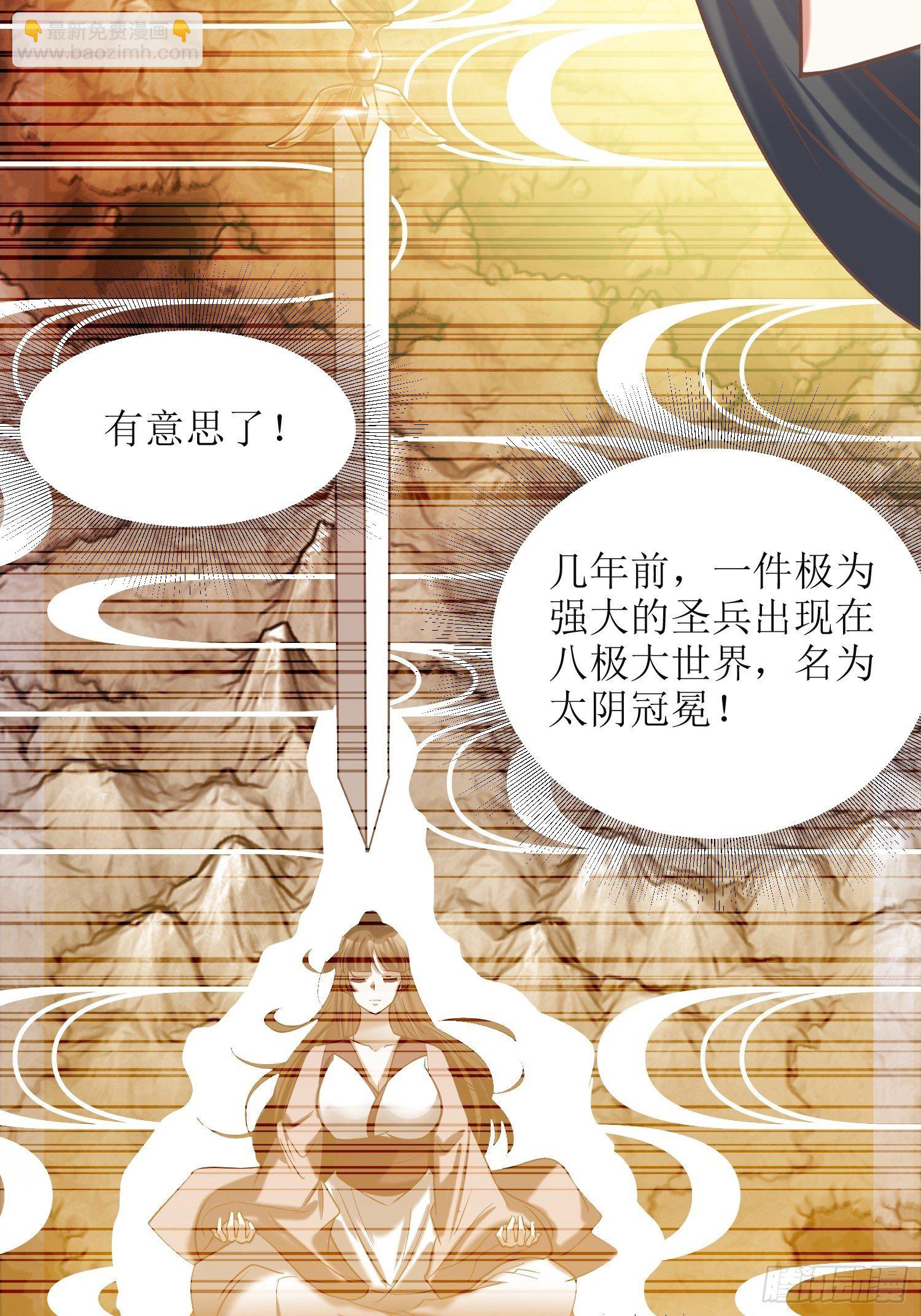 《顶级反派大师兄》第14话太阴之女 第16页