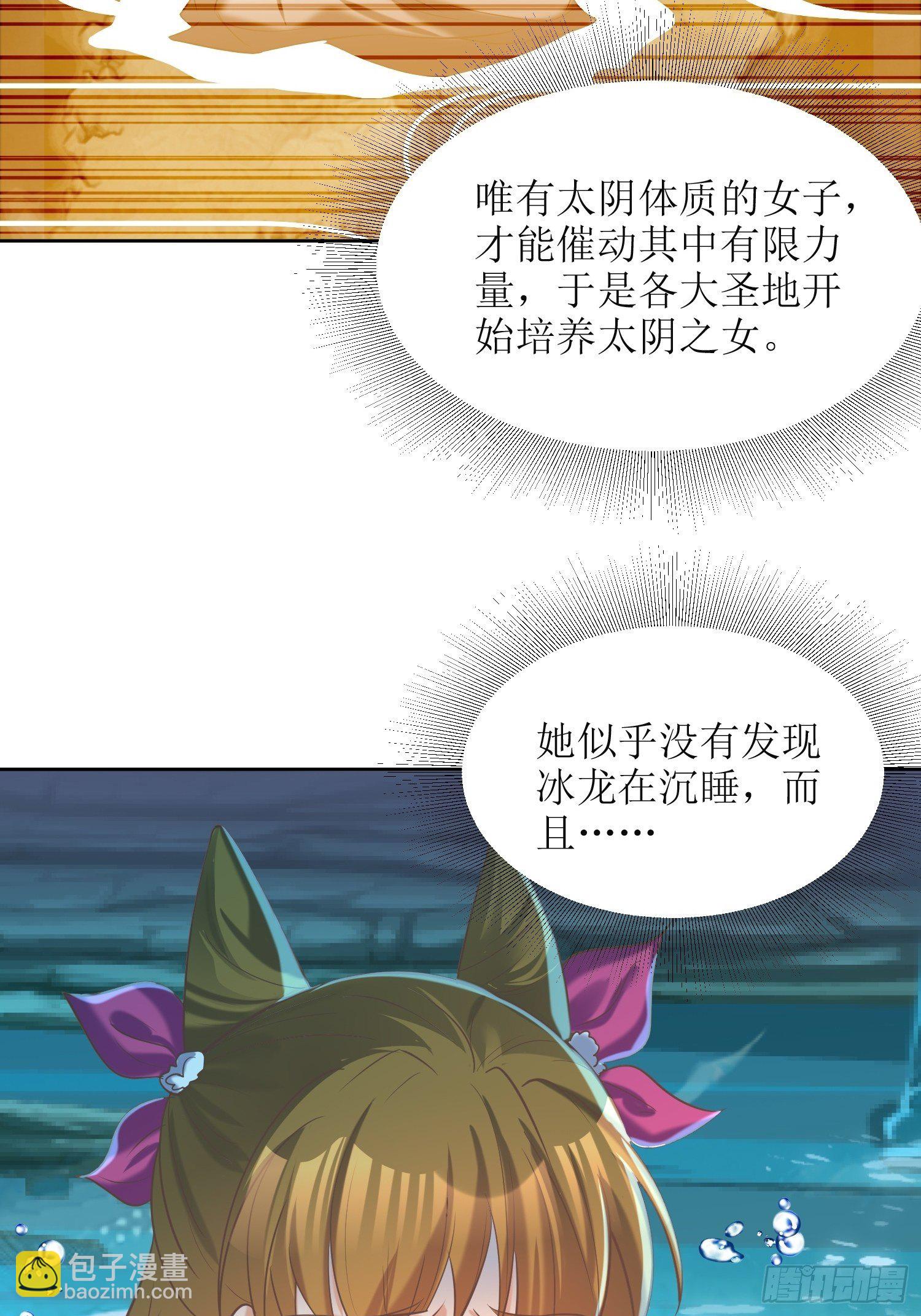 《顶级反派大师兄》第14话太阴之女 第17页
