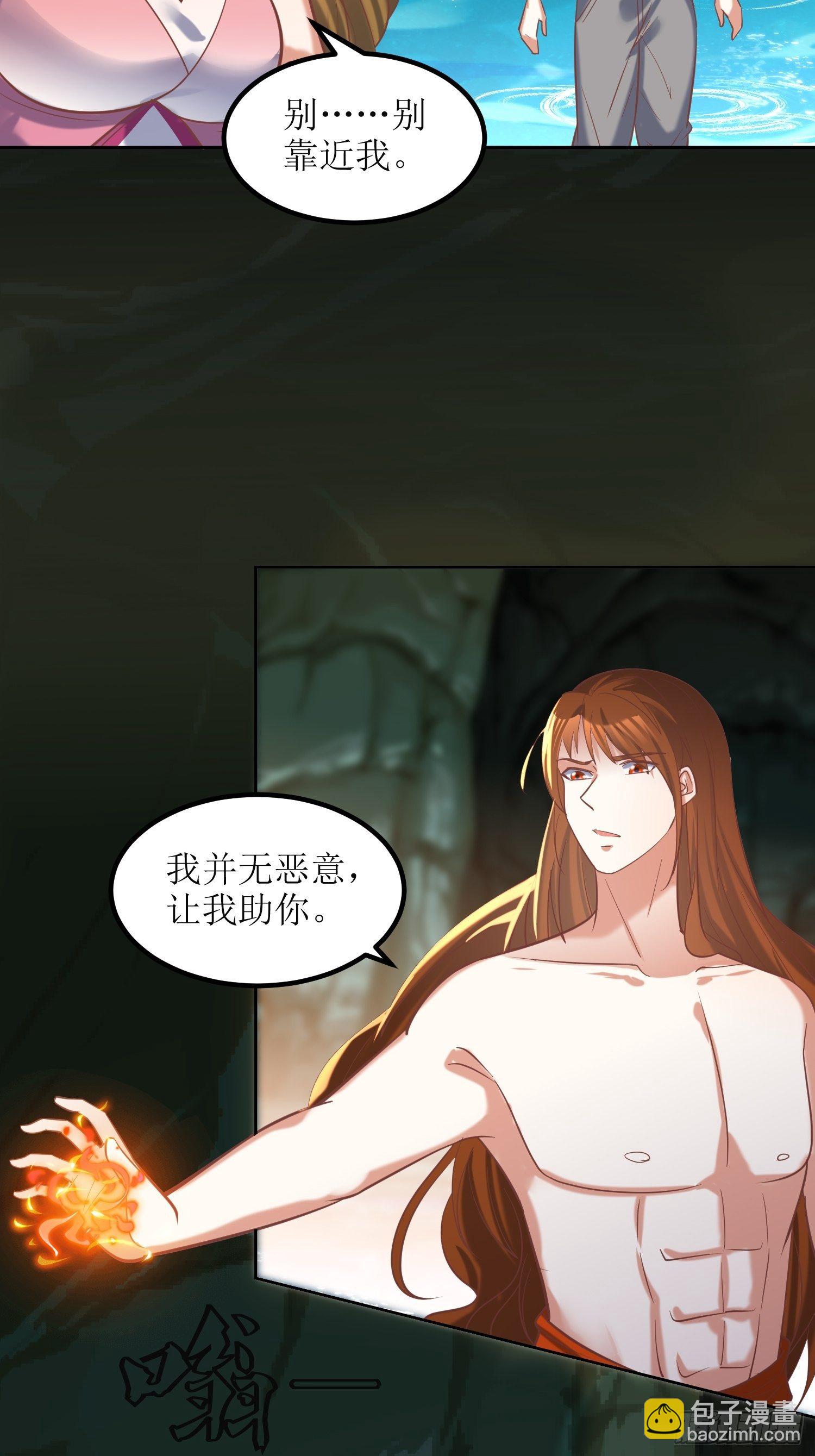 《顶级反派大师兄》第14话太阴之女 第21页