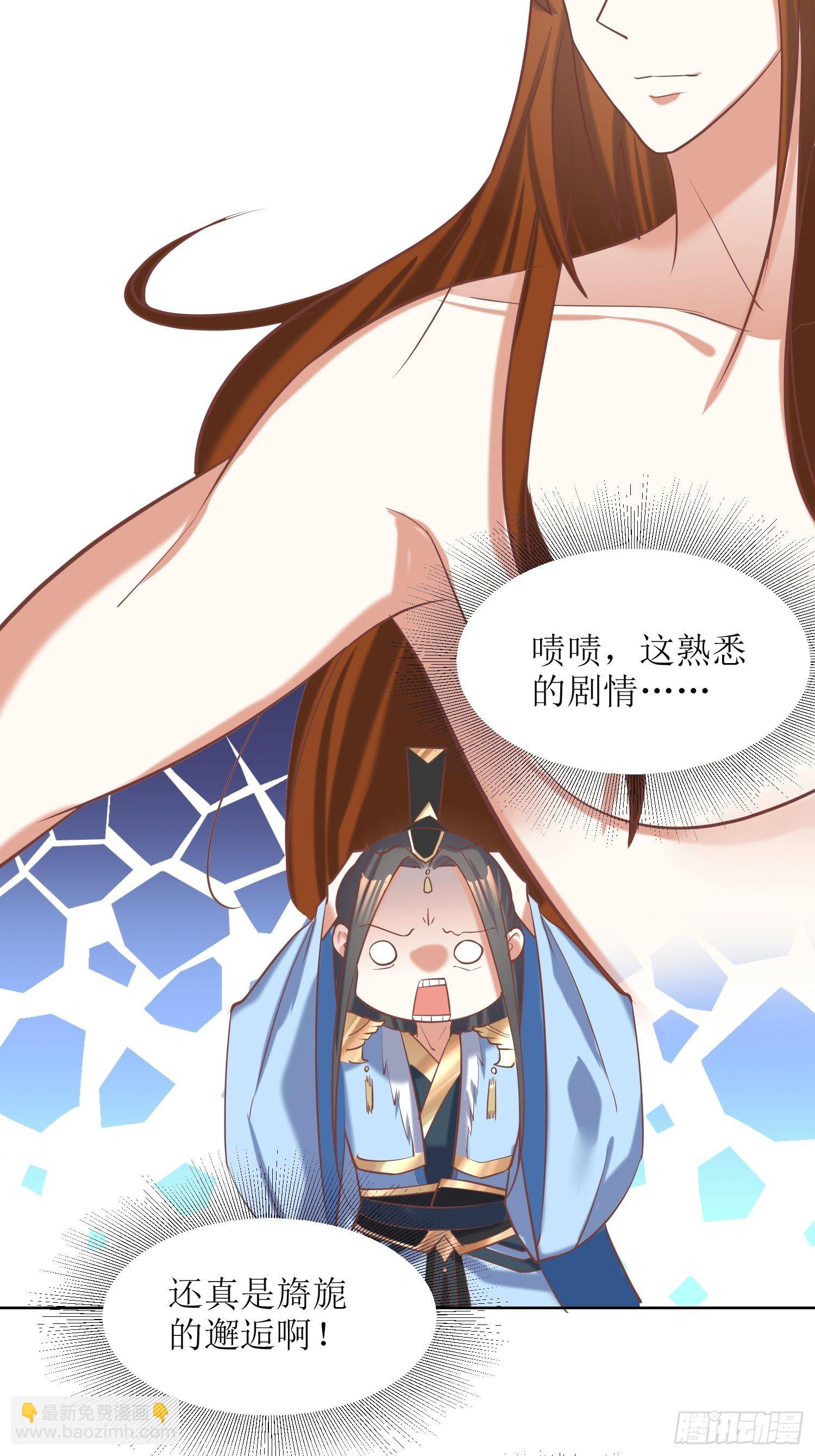 《顶级反派大师兄》第14话太阴之女 第24页