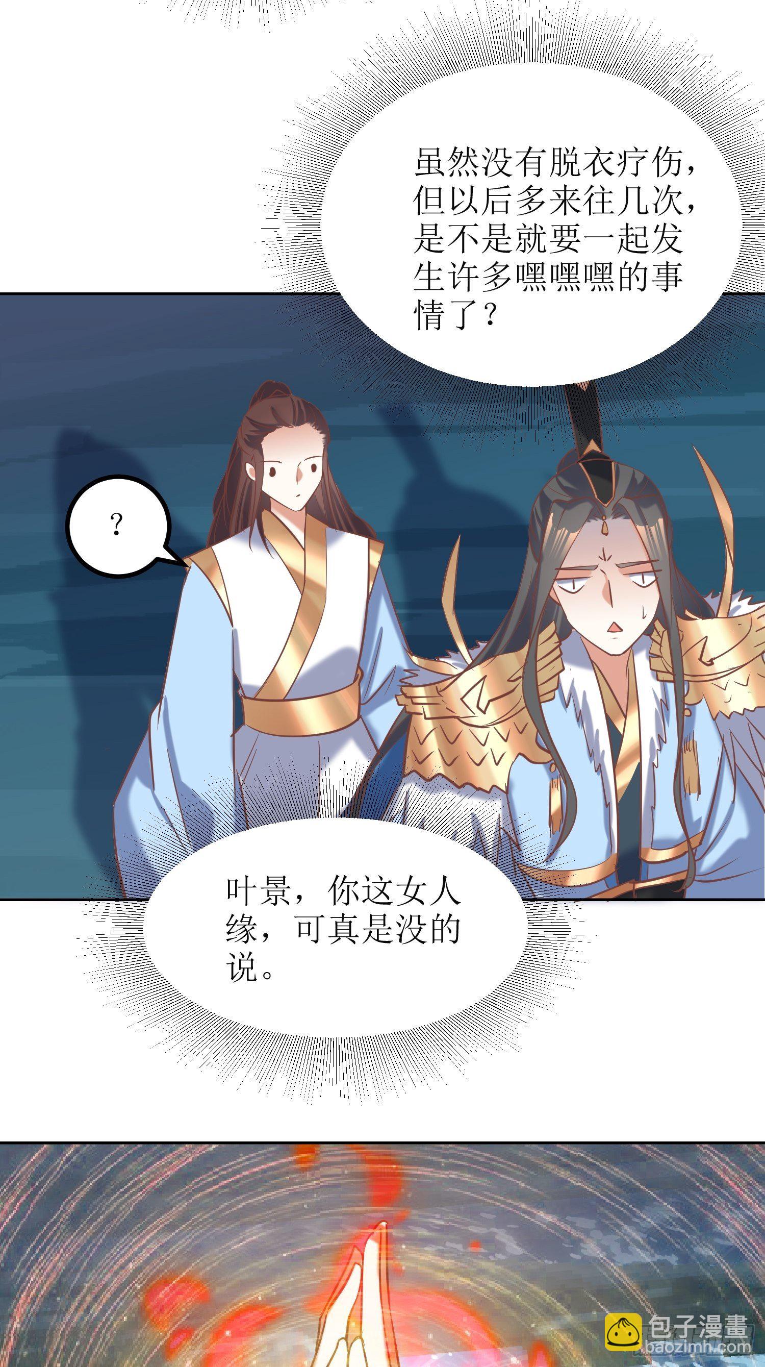 《顶级反派大师兄》第14话太阴之女 第25页
