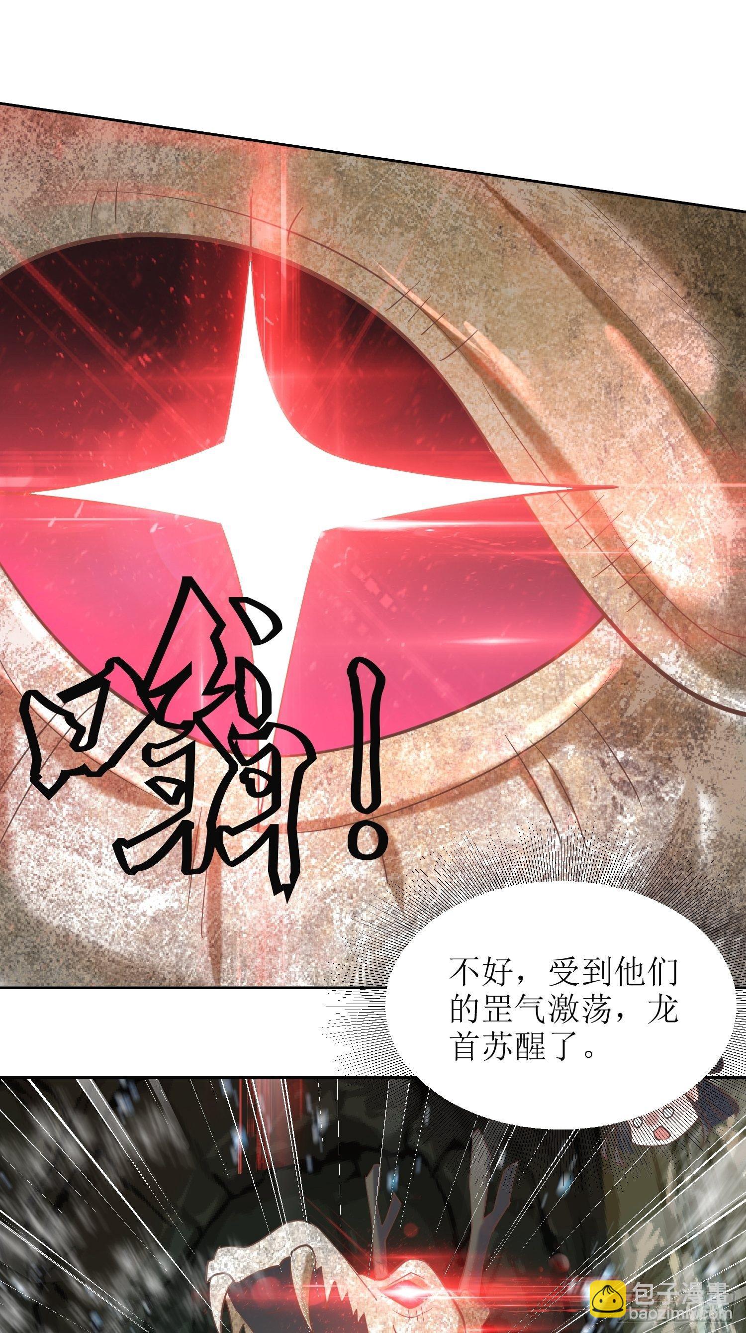 《顶级反派大师兄》第14话太阴之女 第27页