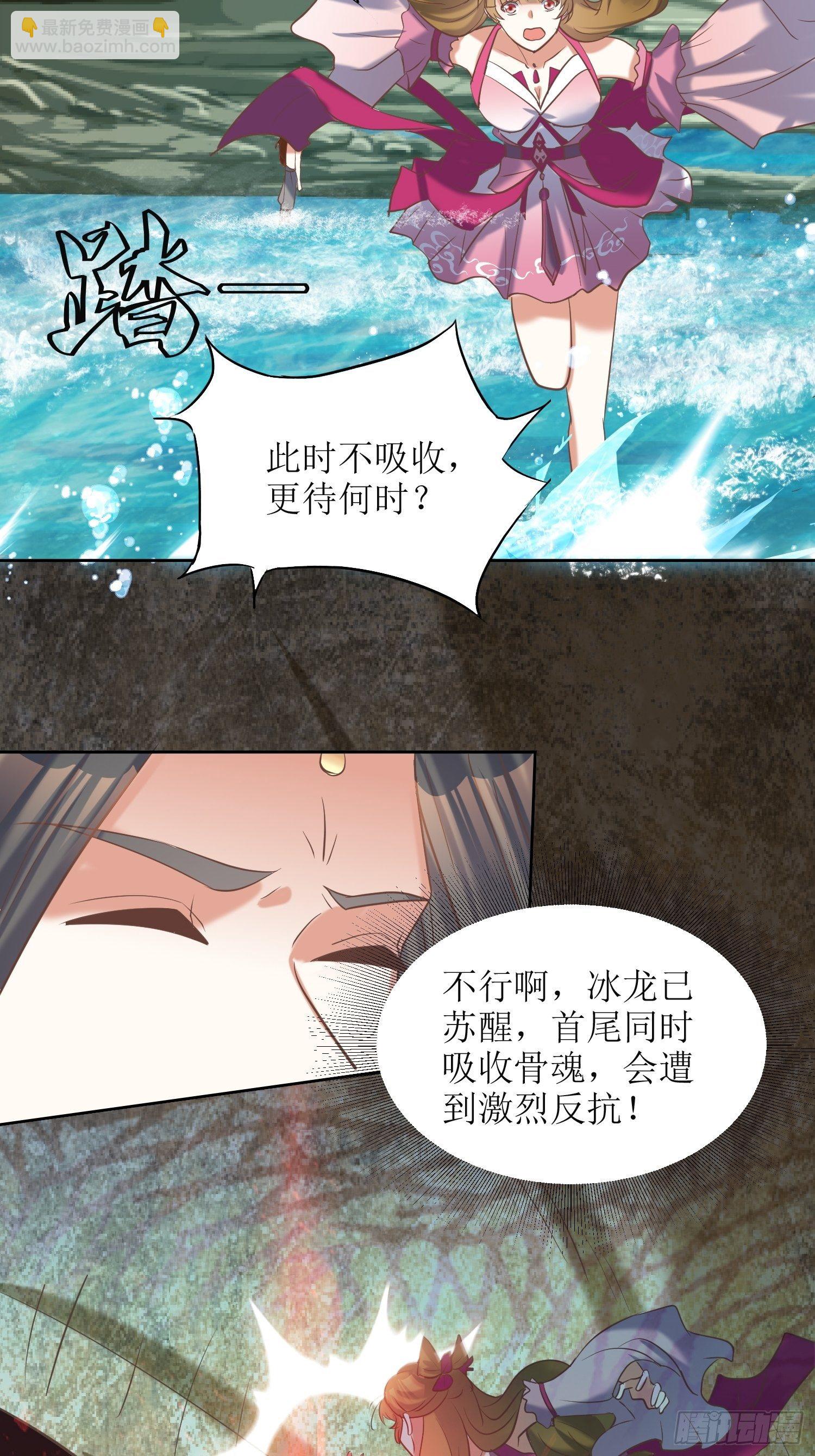 《顶级反派大师兄》第14话太阴之女 第29页