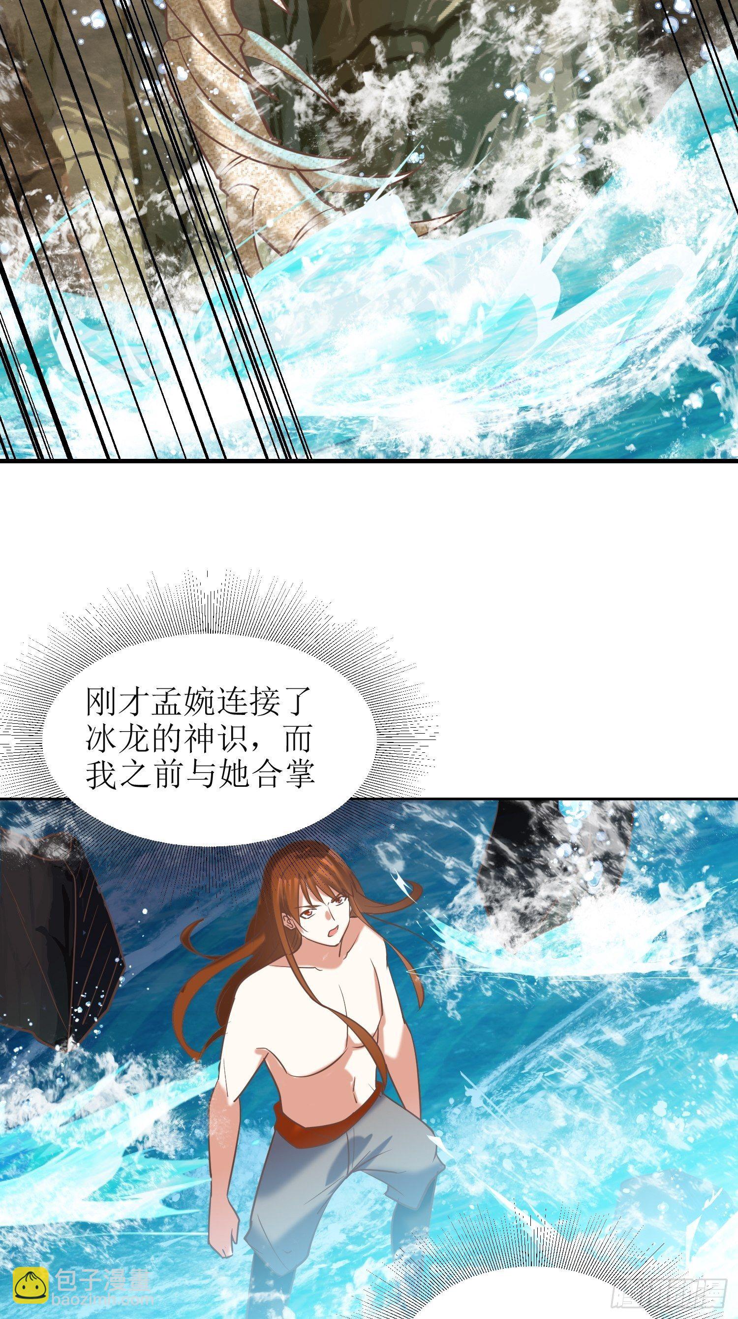 《顶级反派大师兄》第14话太阴之女 第32页