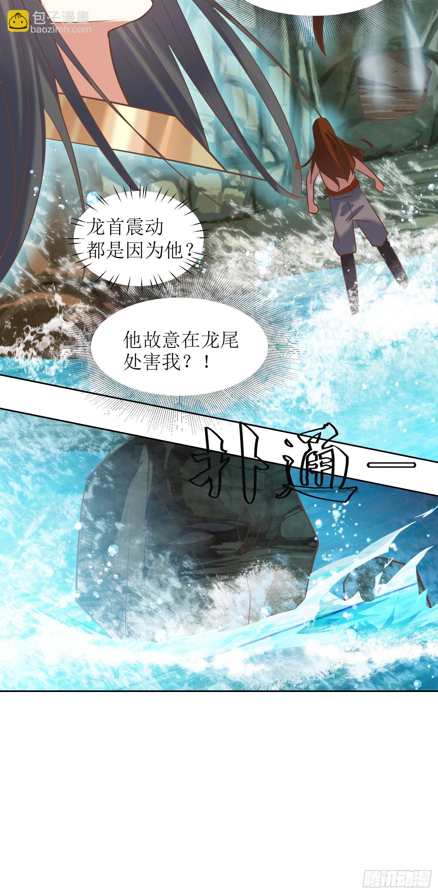 《顶级反派大师兄》第14话太阴之女 第34页