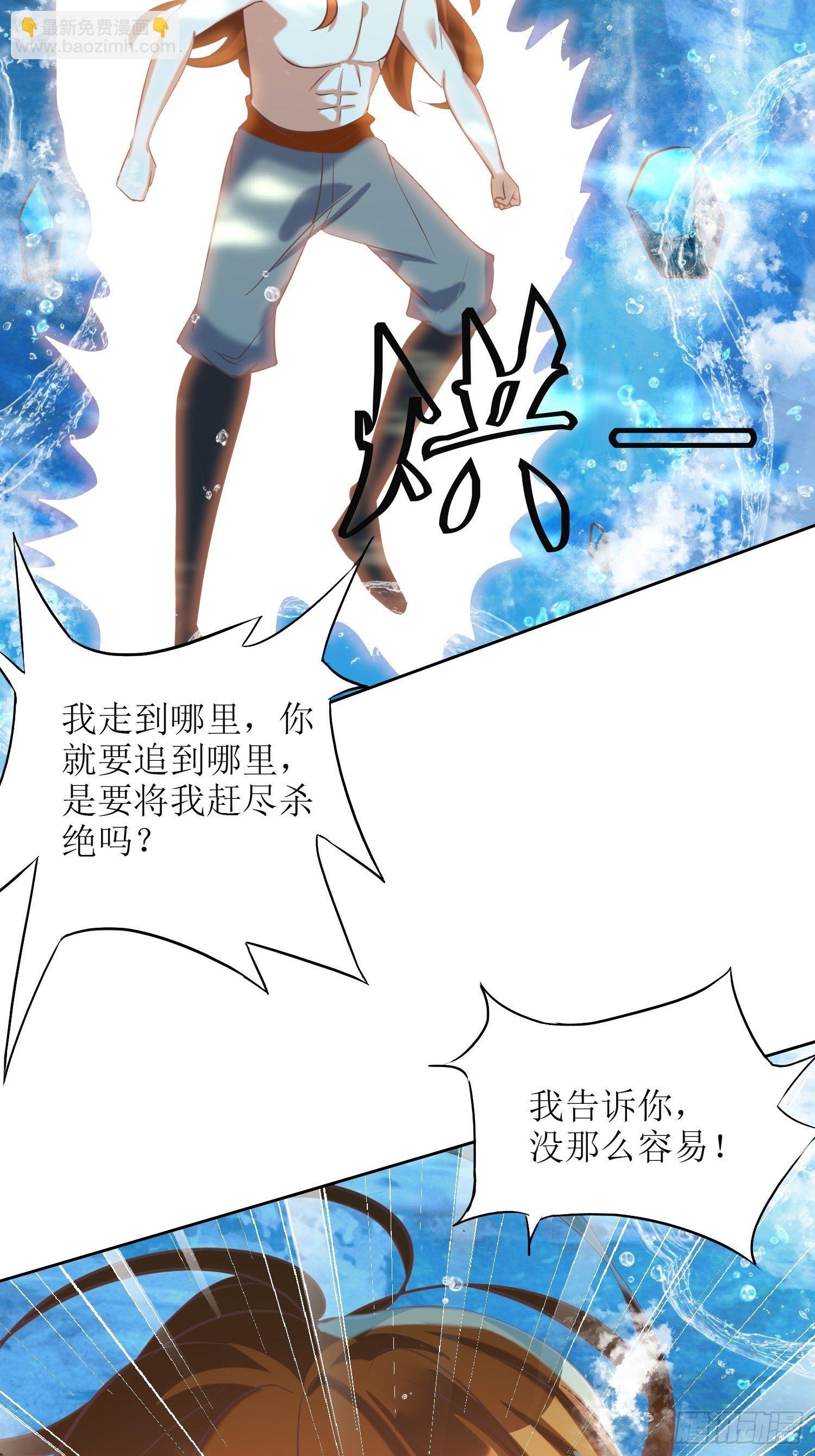 《顶级反派大师兄》第14话太阴之女 第37页