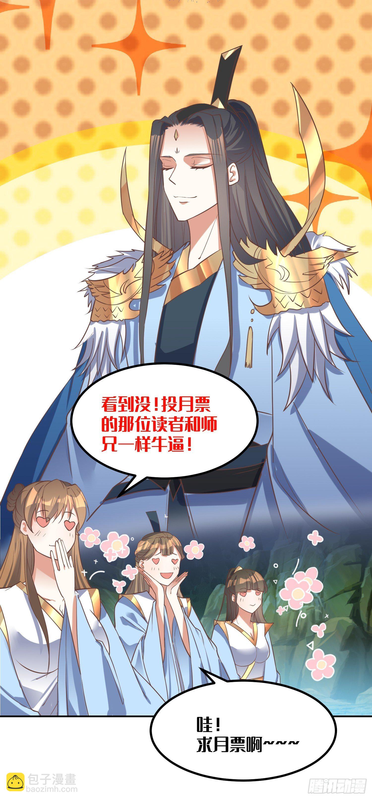 《顶级反派大师兄》第14话太阴之女 第39页