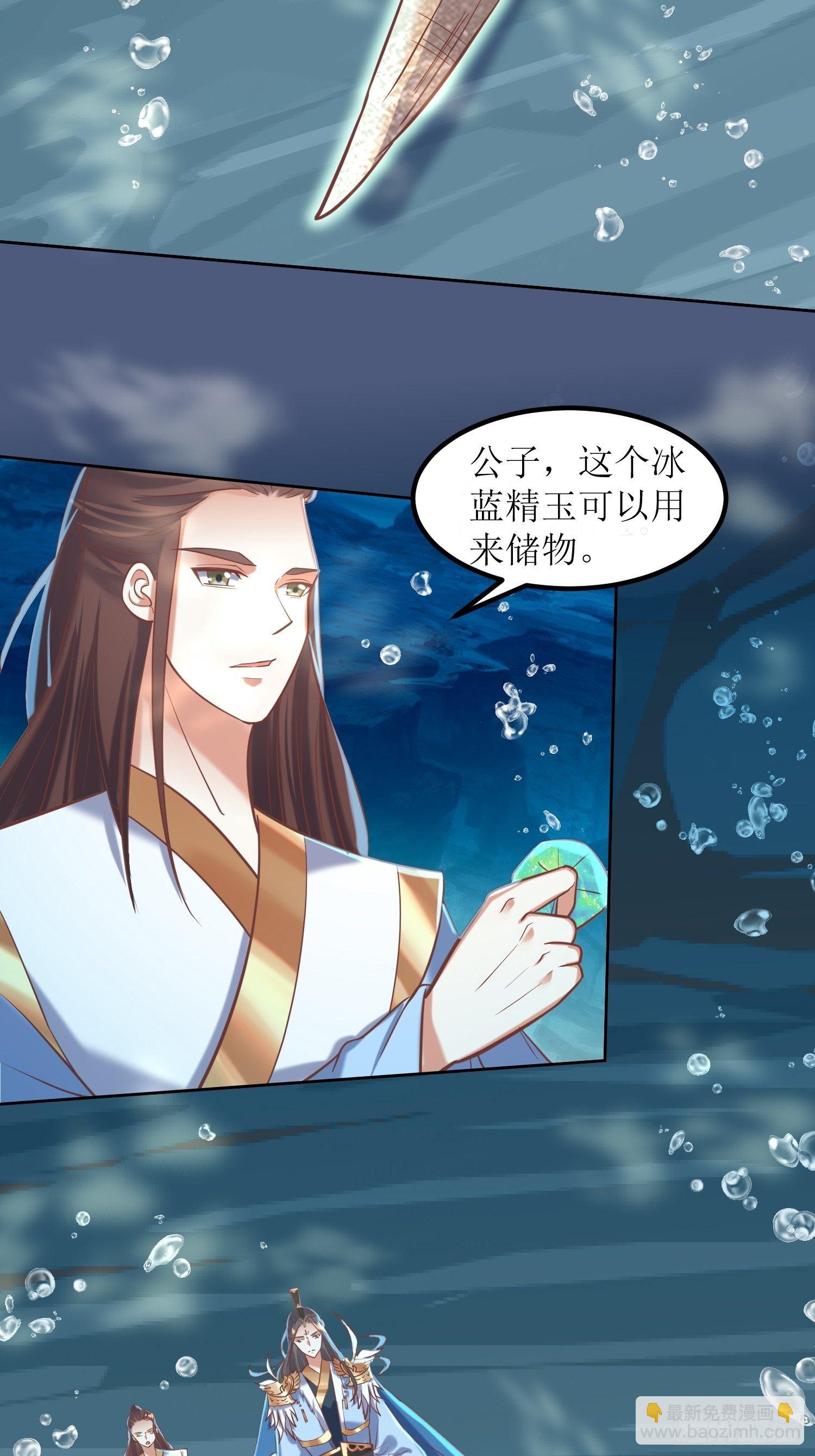 《顶级反派大师兄》第14话太阴之女 第8页