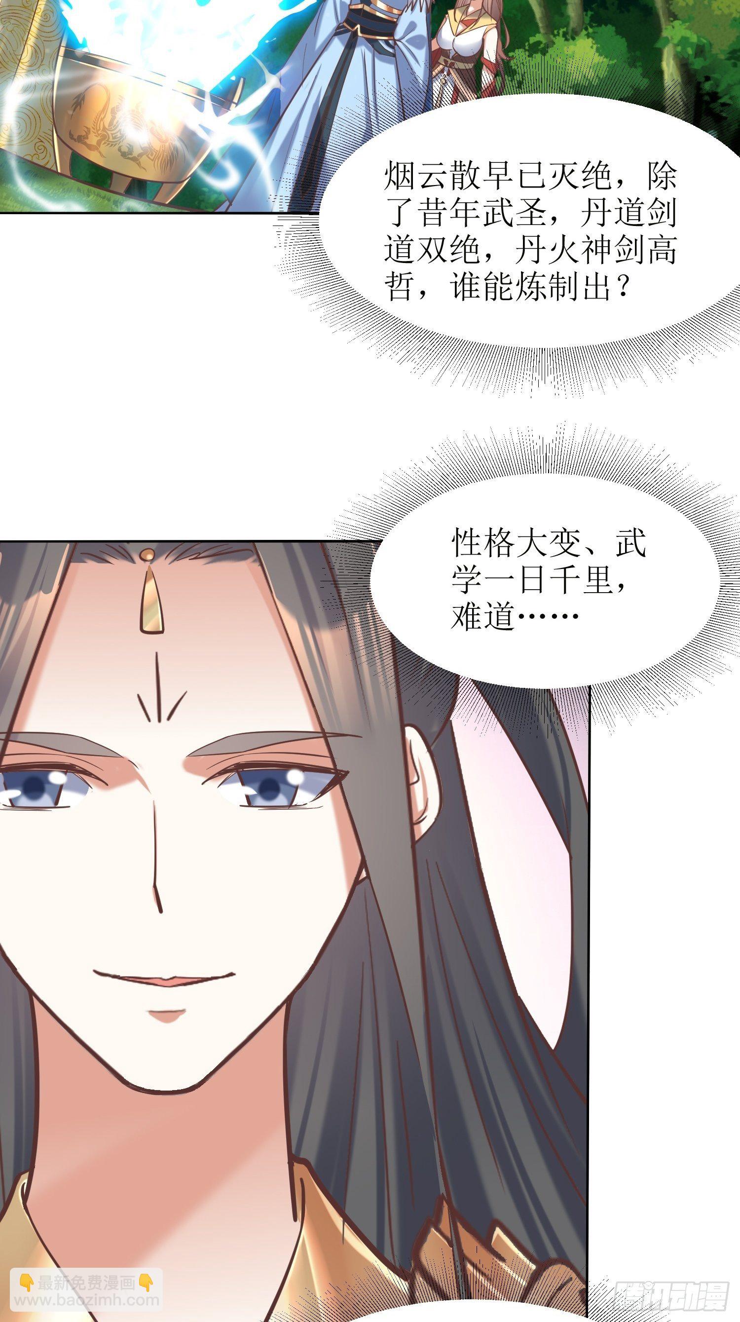 《顶级反派大师兄》第18话我也是暴脾气 第13页