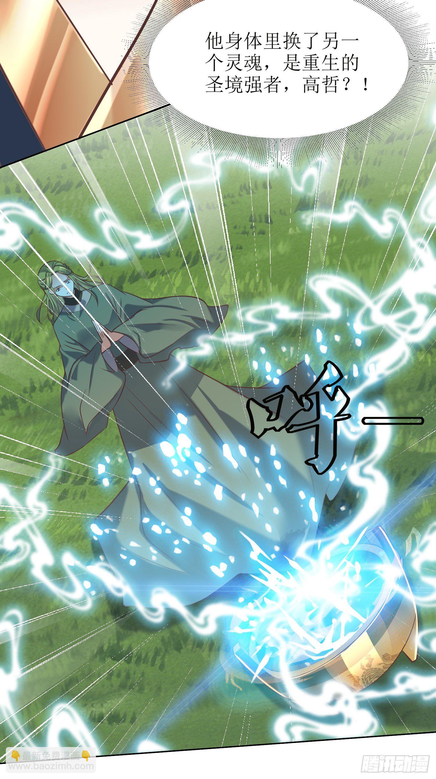 《顶级反派大师兄》第18话我也是暴脾气 第14页