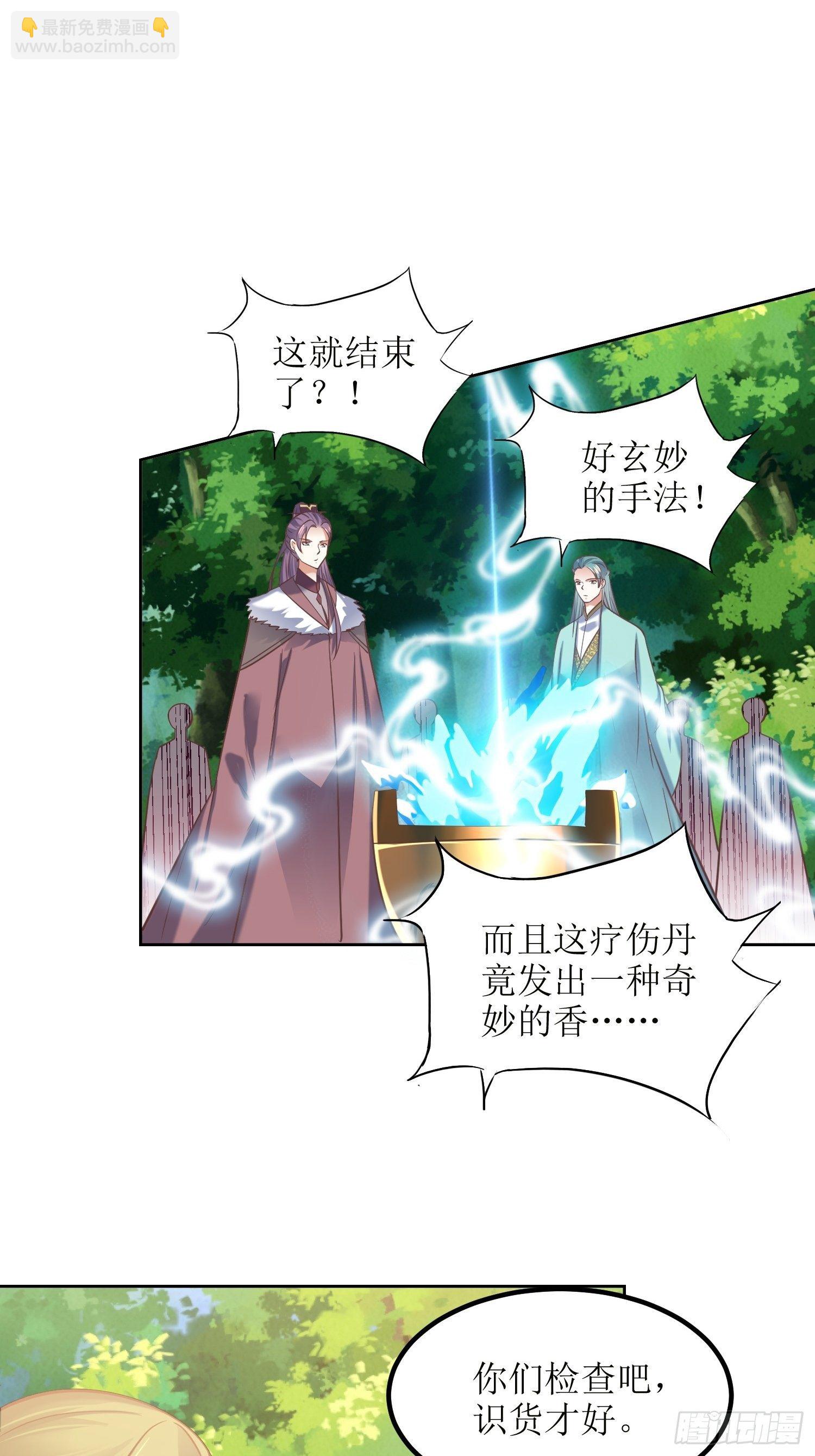 《顶级反派大师兄》第18话我也是暴脾气 第15页