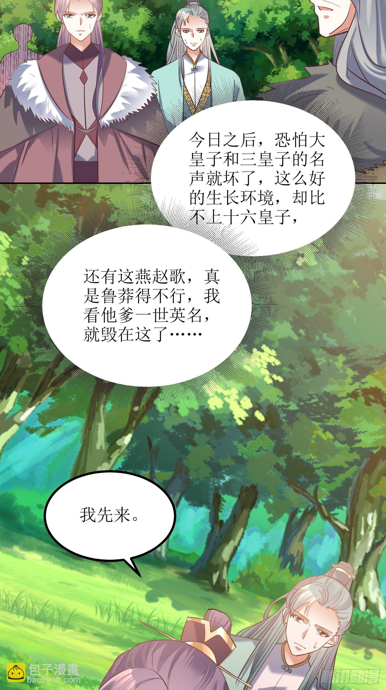 《顶级反派大师兄》第18话我也是暴脾气 第19页