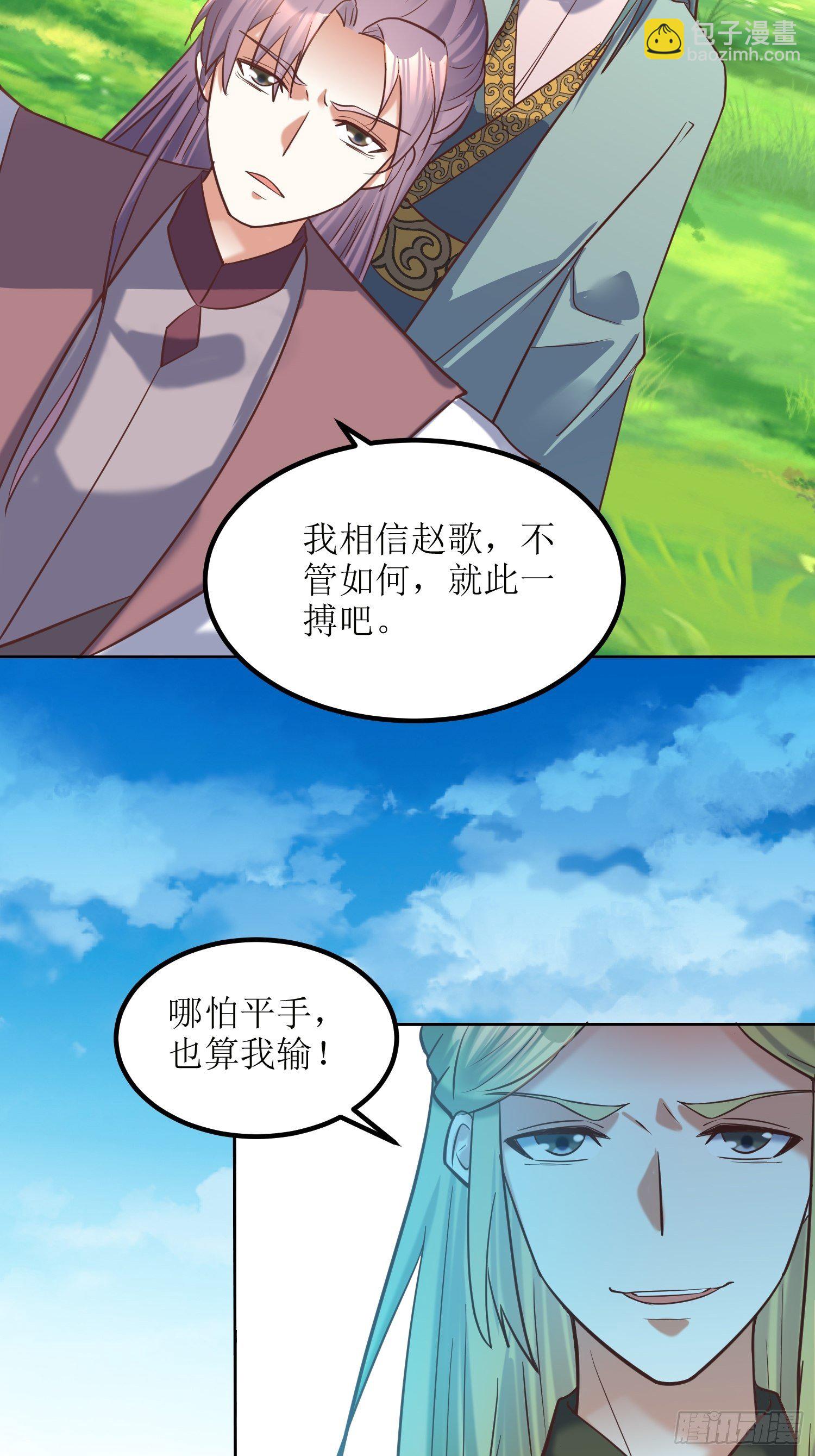 《顶级反派大师兄》第18话我也是暴脾气 第20页