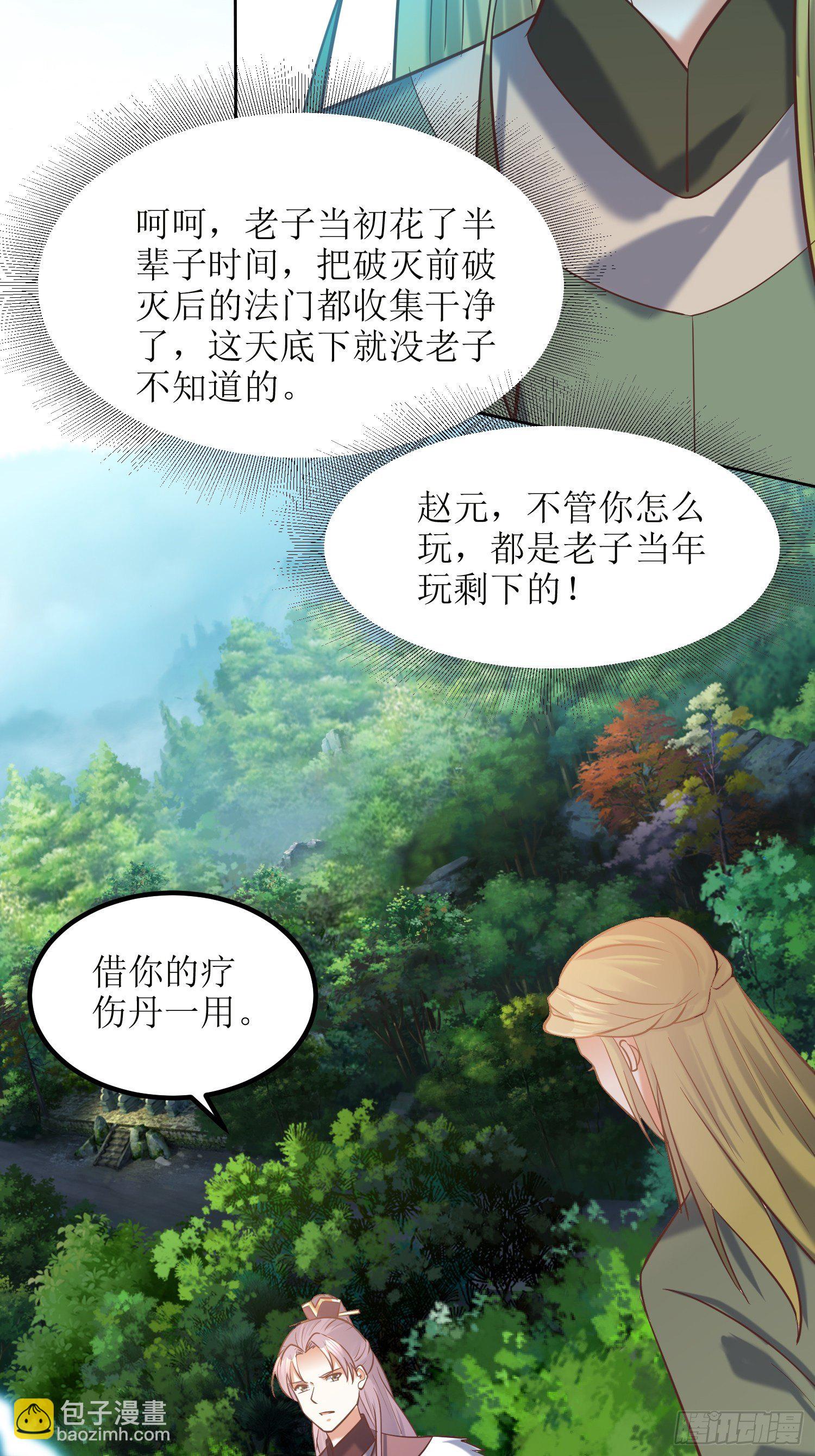 《顶级反派大师兄》第18话我也是暴脾气 第21页